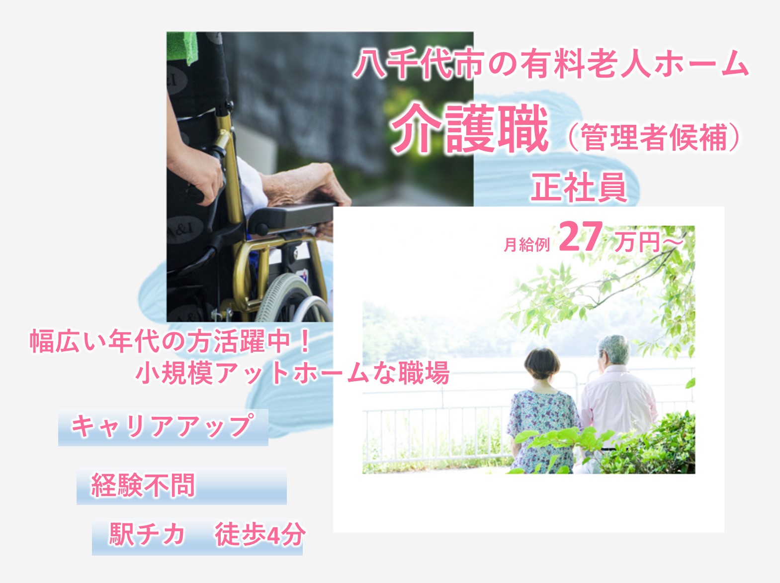 ウイズユー株式会社 ういず・ユー村上ホープリビングの正社員 介護職 有料老人ホームの求人情報イメージ1