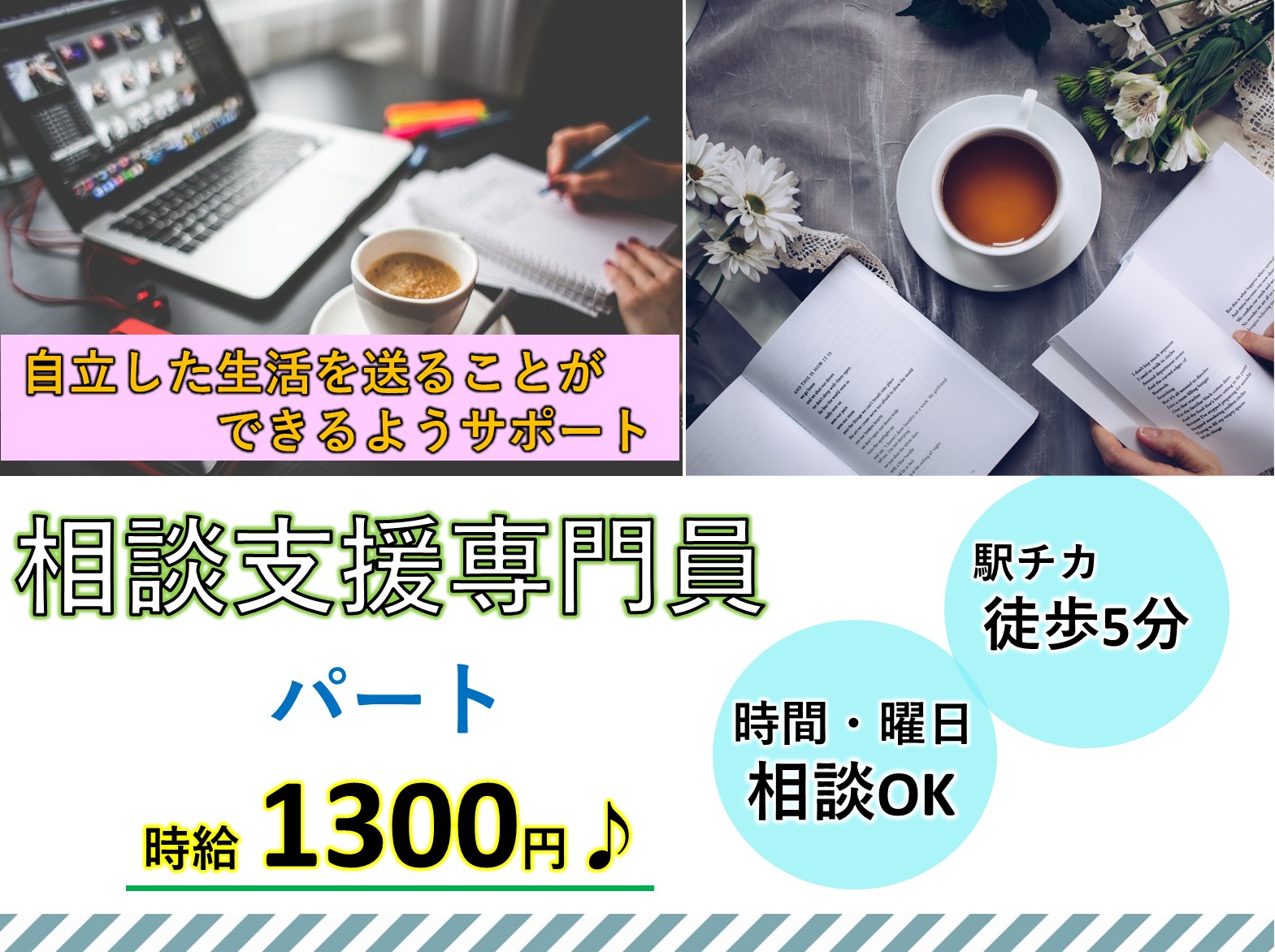 合同会社　アセプト 相談支援事業所　アセプトハートのパート 相談員 障害者・児 その他の求人情報イメージ1