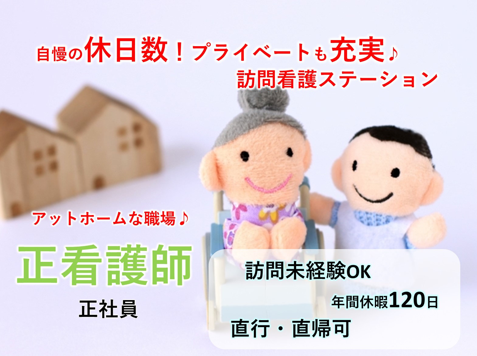 株式会社　愛慈 あみ訪問看護ステーションの正社員 正看護師 訪問サービスの求人情報イメージ1