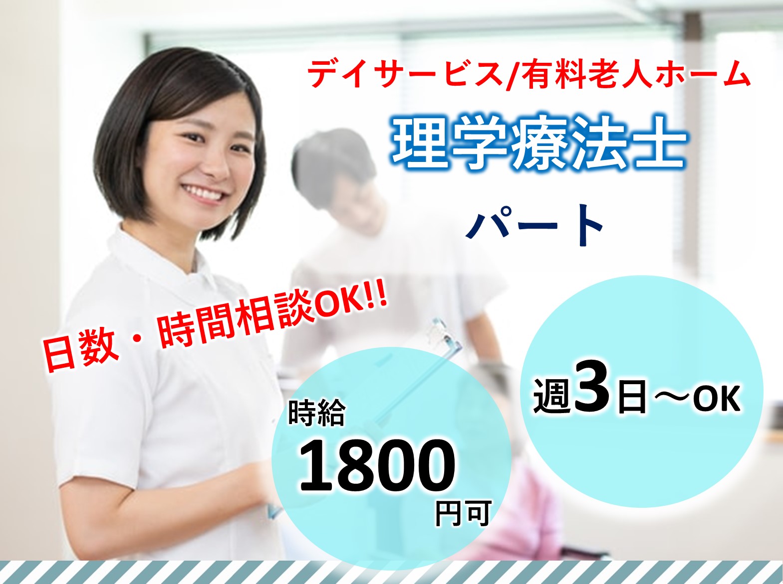 親愛ケアサービス有限会社 介護付き有料老人ホーム親愛カトレア館のパート 理学療法士 有料老人ホーム デイサービスの求人情報イメージ1