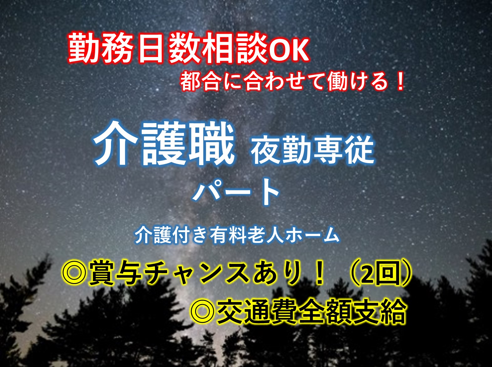 介護付き有料老人ホーム　あすも市川のパート 介護職 有料老人ホーム求人イメージ