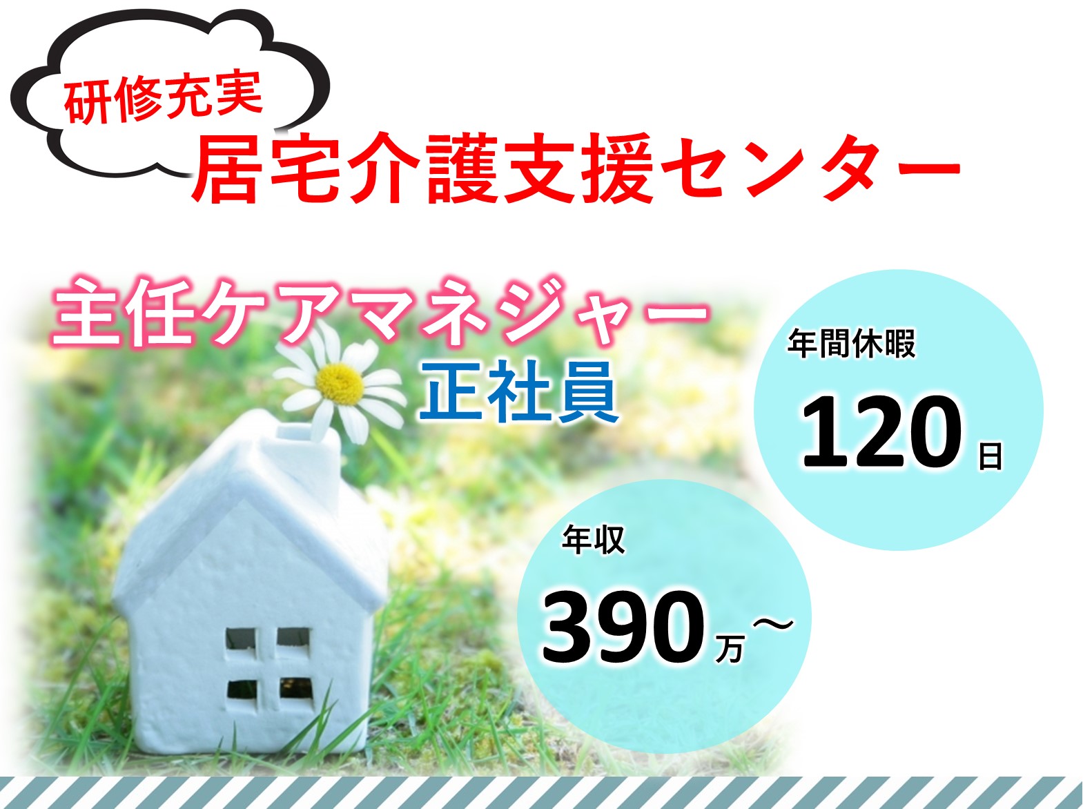 株式会社カンケイ舎 わかるかいご相談センター江戸川の正社員 ケアマネージャー 居宅介護支援の求人情報イメージ1