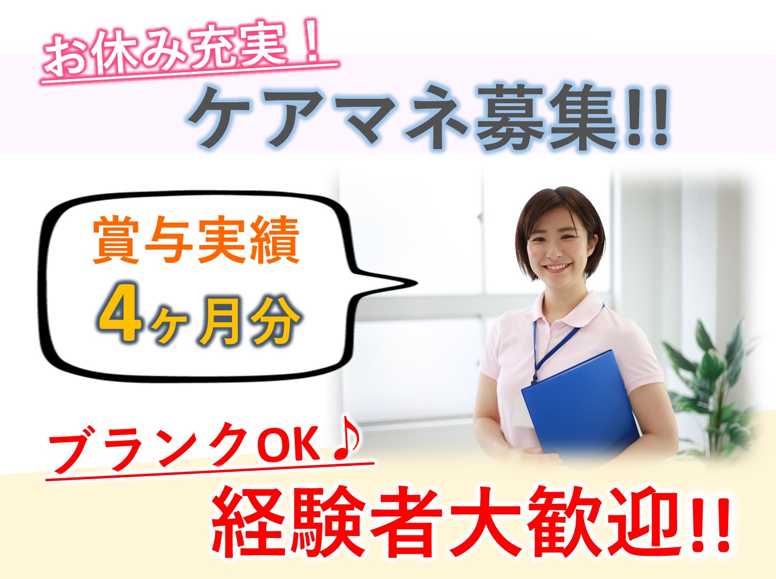 社会福祉法人清和園 セイワ習志野の正社員 ケアマネージャー 特別養護老人ホームの求人情報イメージ1