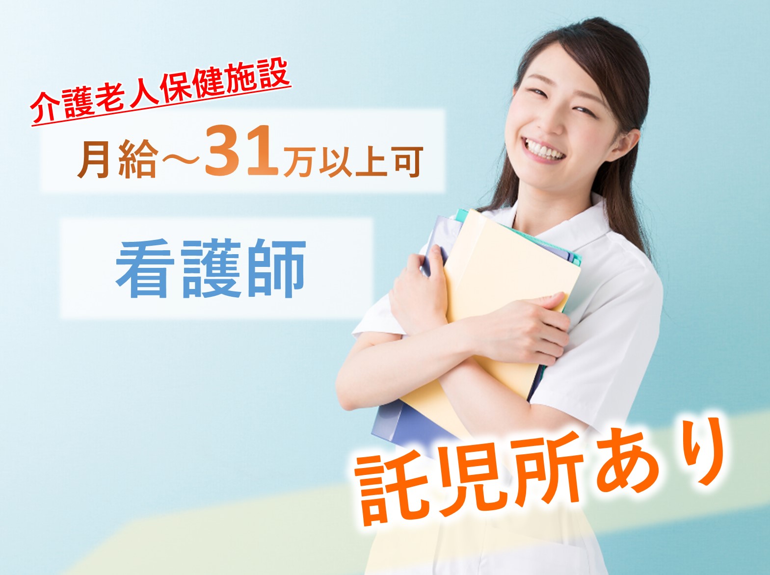 介護老人保健施設　葵の園・柏たなかの正社員 正看護師 准看護師 介護老人保健施設求人イメージ