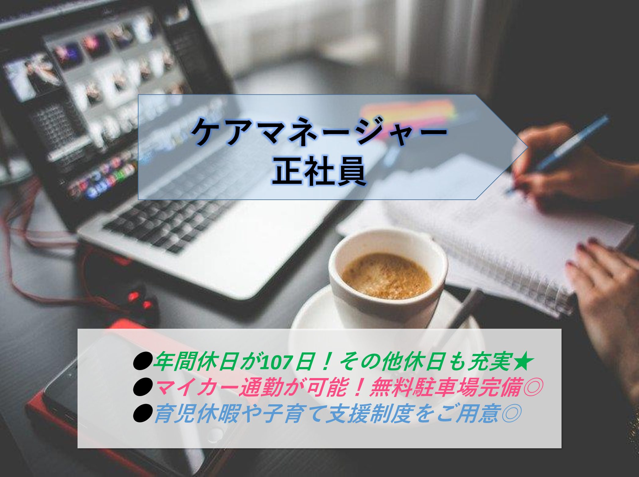 社会福祉法人　南生会 特別養護老人ホーム　みやぎ台南生苑の正社員 ケアマネージャー 特別養護老人ホームの求人情報イメージ1