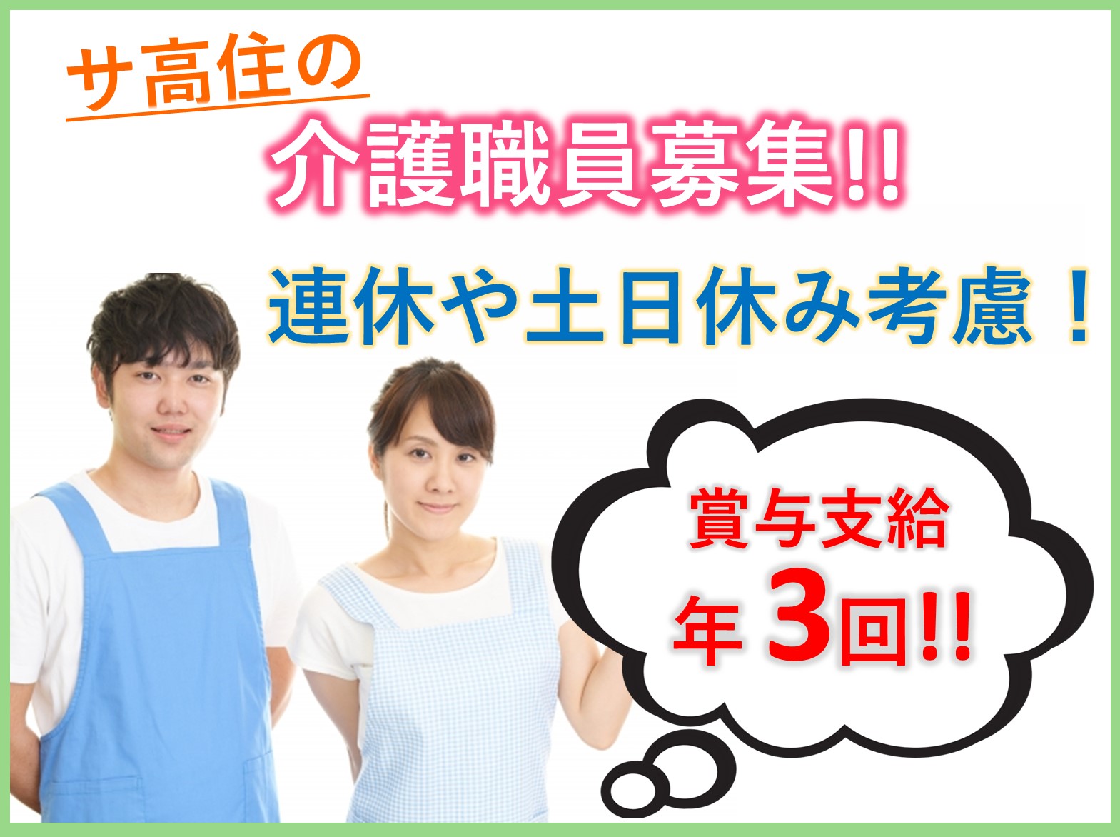 株式会社　ネクスト サービス付き高齢者向け住宅エルバシコダの正社員 介護職 サービス付き高齢者向け住宅の求人情報イメージ1