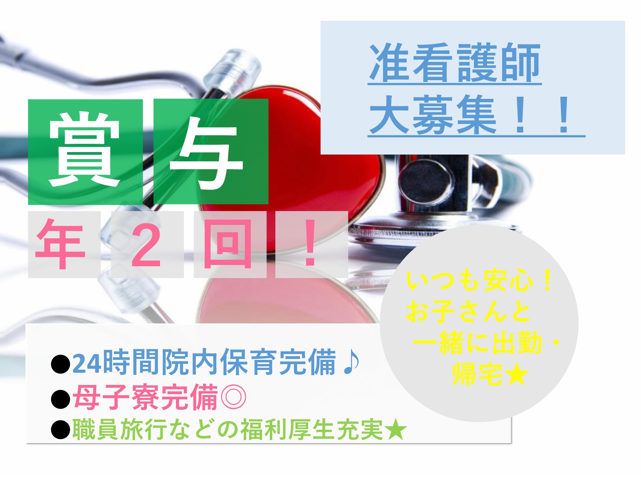 初富保健病院の正社員 准看護師 病院・クリニック・診療所求人イメージ