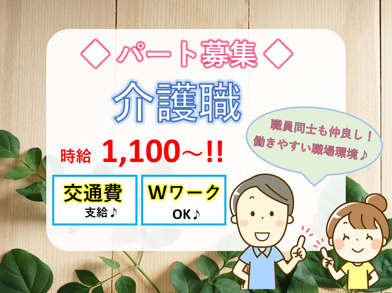 社会福祉法人千葉勤労者福祉会 デイサービスセンターからたちのパート 介護職 デイサービス グループホームの求人情報イメージ1