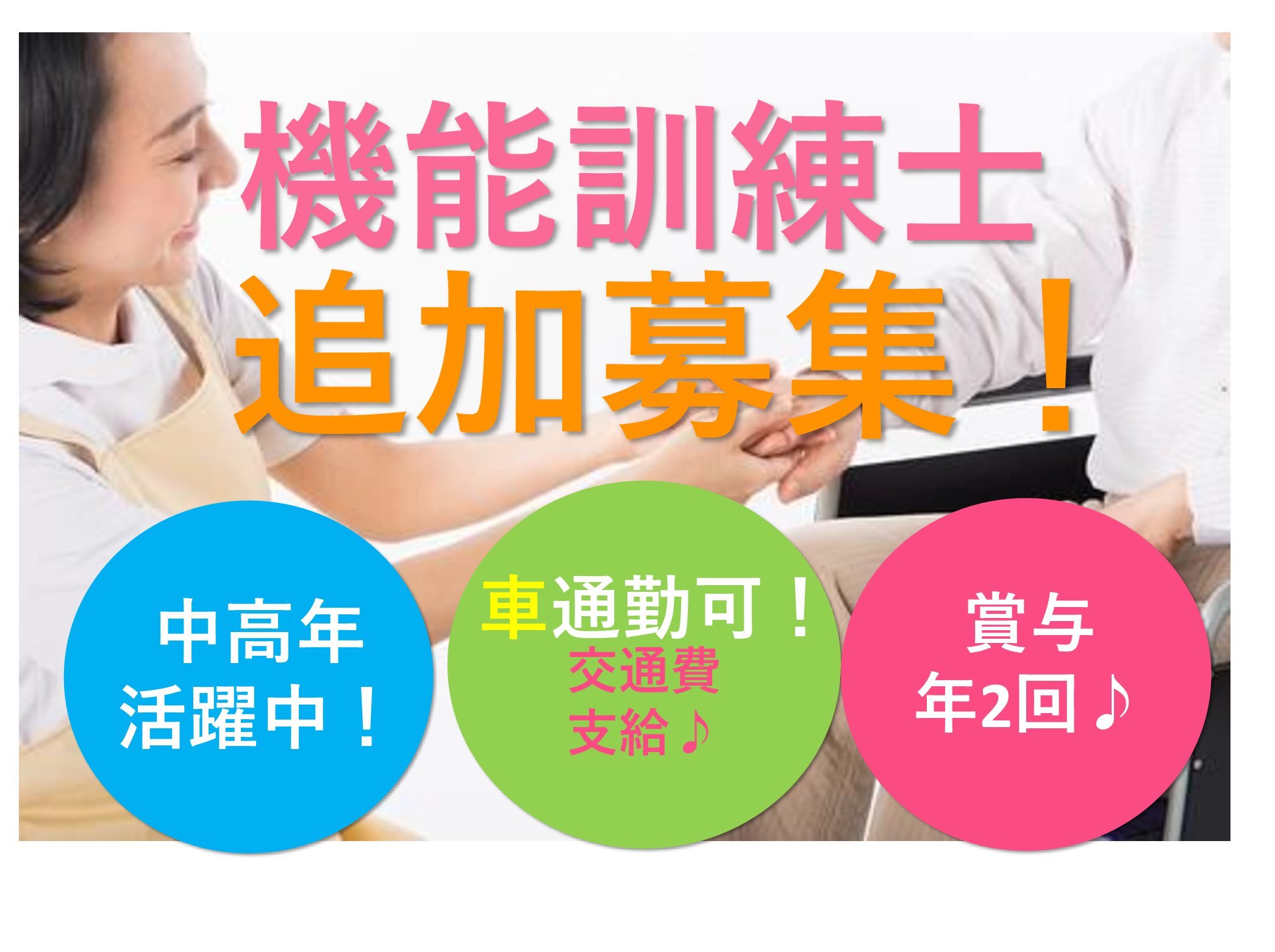 社会福祉法人あかぎ万葉 特別養護老人ホーム　季の花の正社員 理学療法士 特別養護老人ホームの求人情報イメージ1