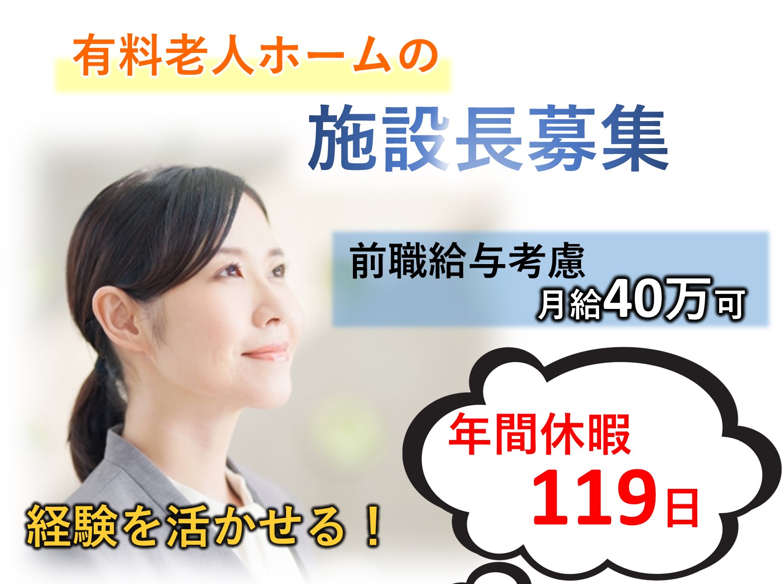 介護付有料老人ホーム ときわ苑の正社員 施設長・管理職 有料老人ホーム求人イメージ