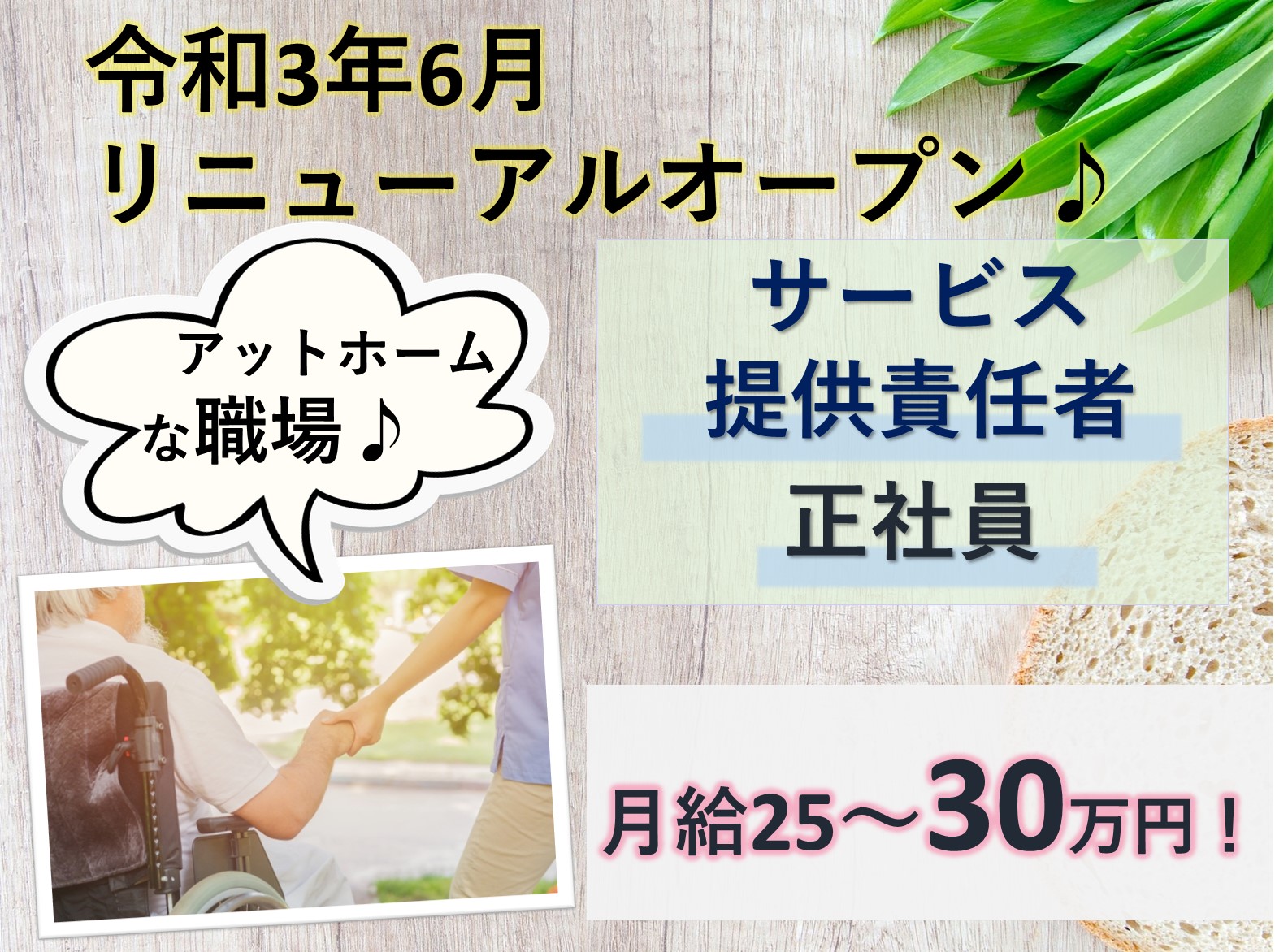 野の花ケアステーションの正社員 サービス提供責任者 サービス付き高齢者向け住宅 訪問サービス求人イメージ