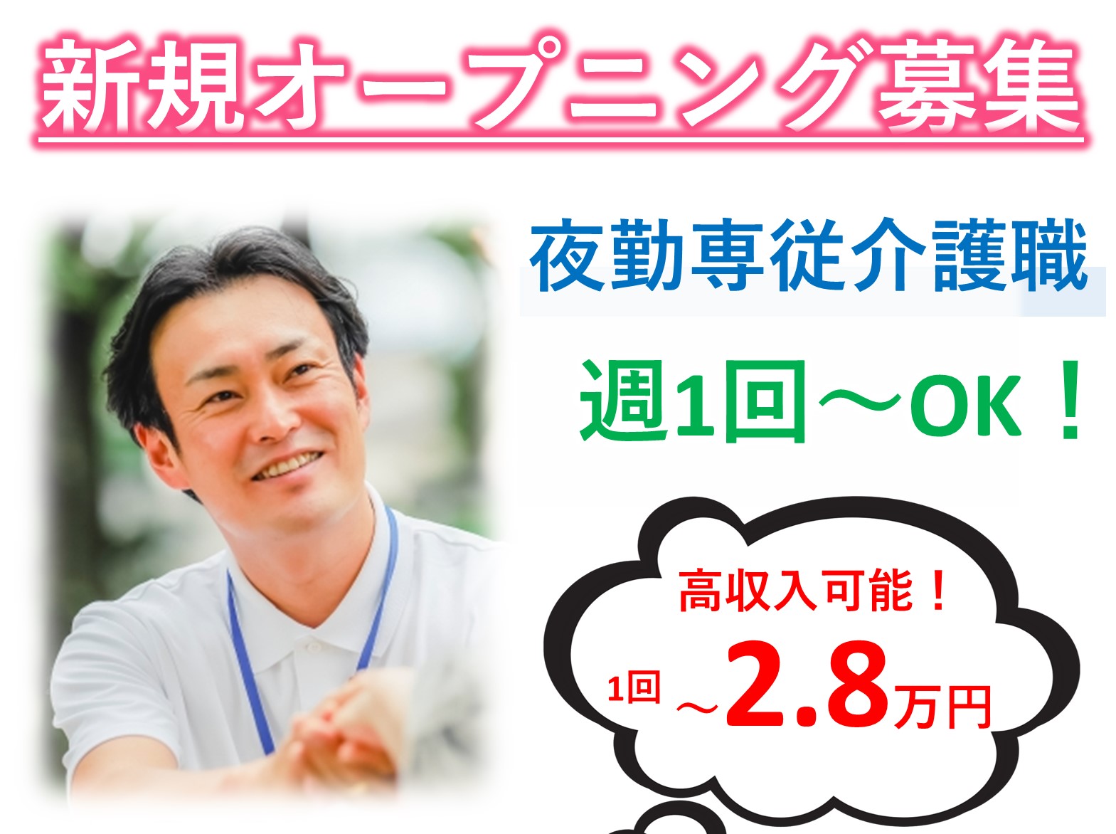 印西舞姫ケアセンターそよ風のパート 介護職 ショートステイ求人イメージ