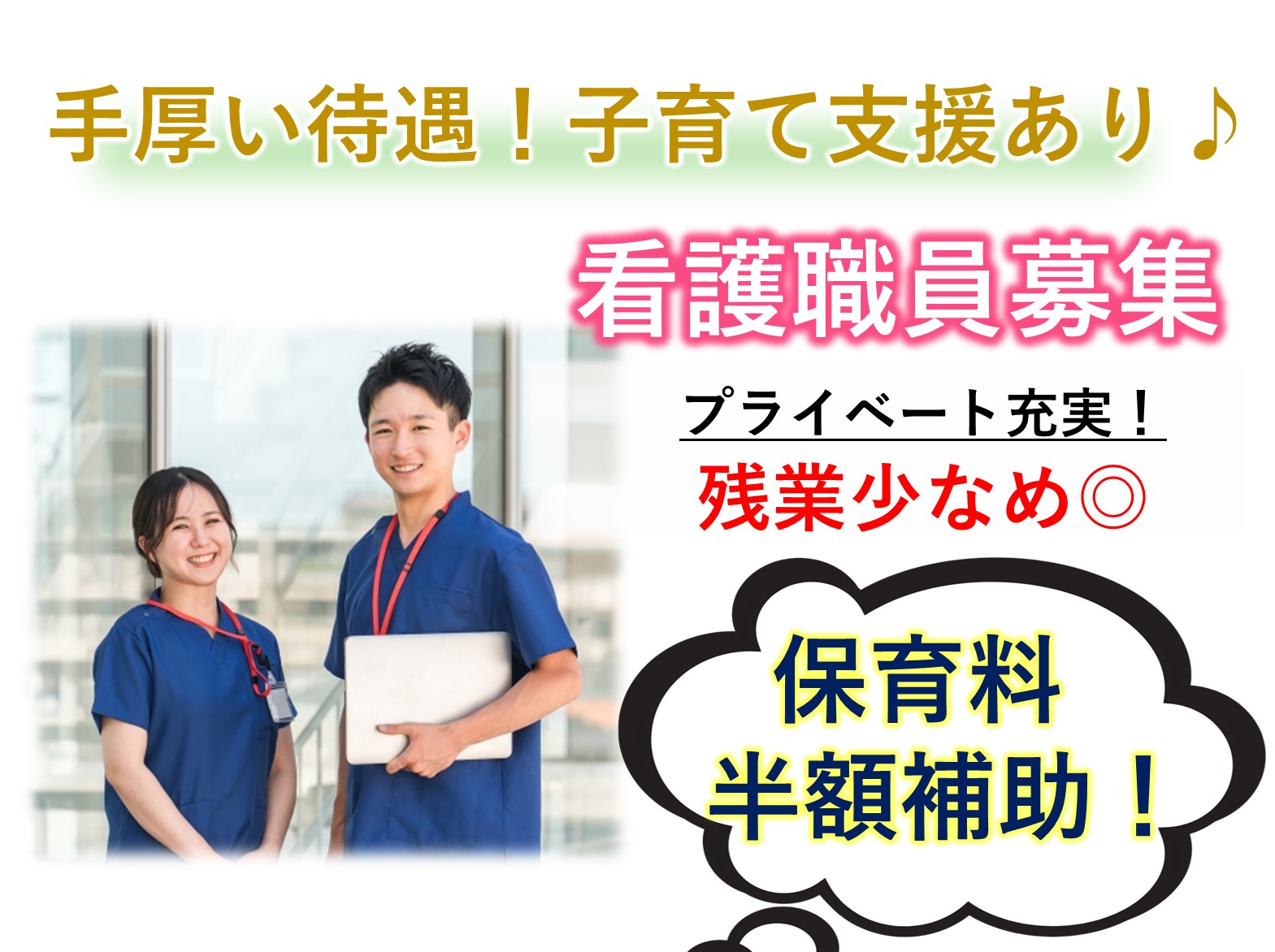 東取手病院の正社員 正看護師 病院・クリニック・診療所求人イメージ
