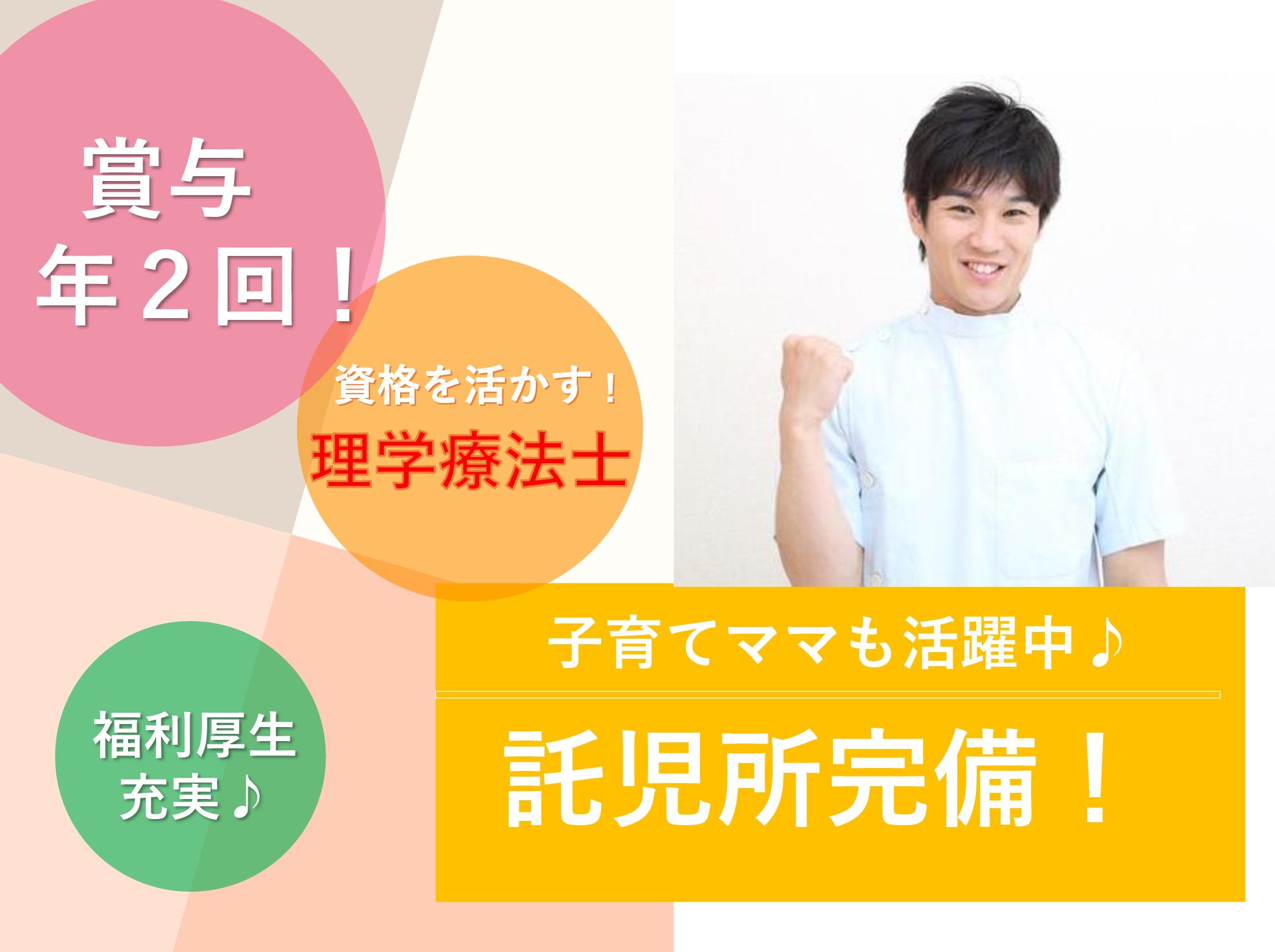 社会福祉法人　神聖会 特別養護老人ホーム 菊華園の正社員 理学療法士 特別養護老人ホームの求人情報イメージ1