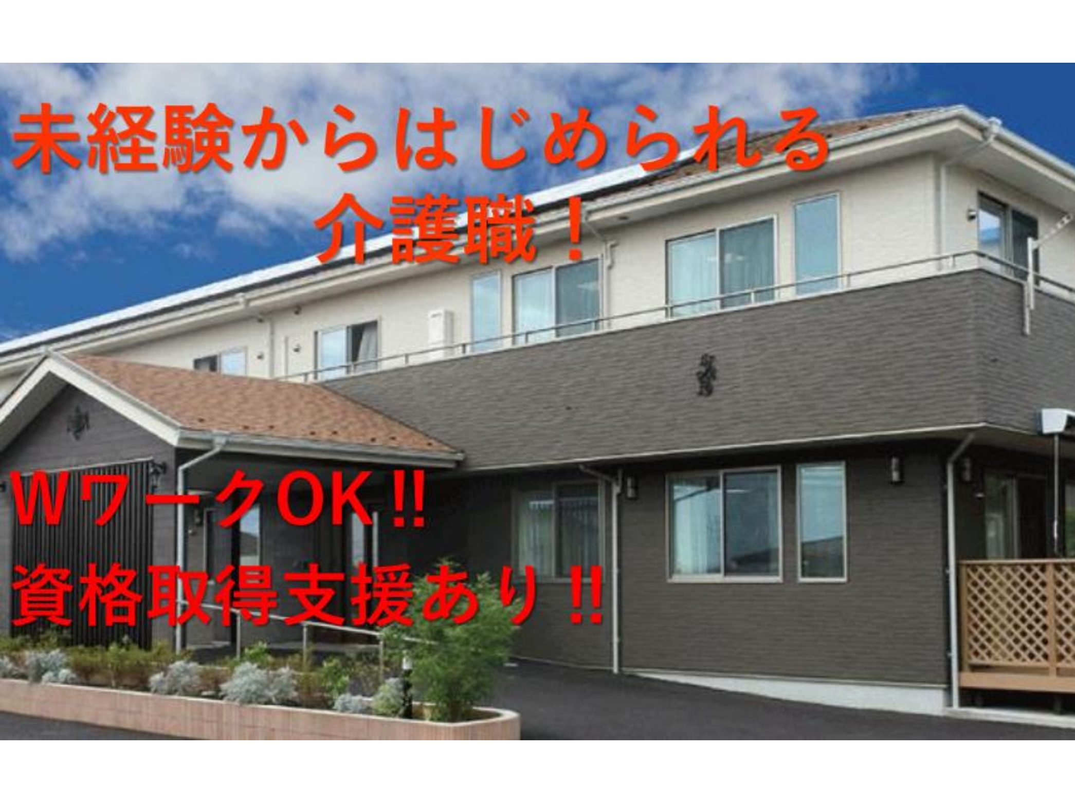 ういず・ユーホープリビング千葉北のパート 介護職 サービス付き高齢者向け住宅求人イメージ