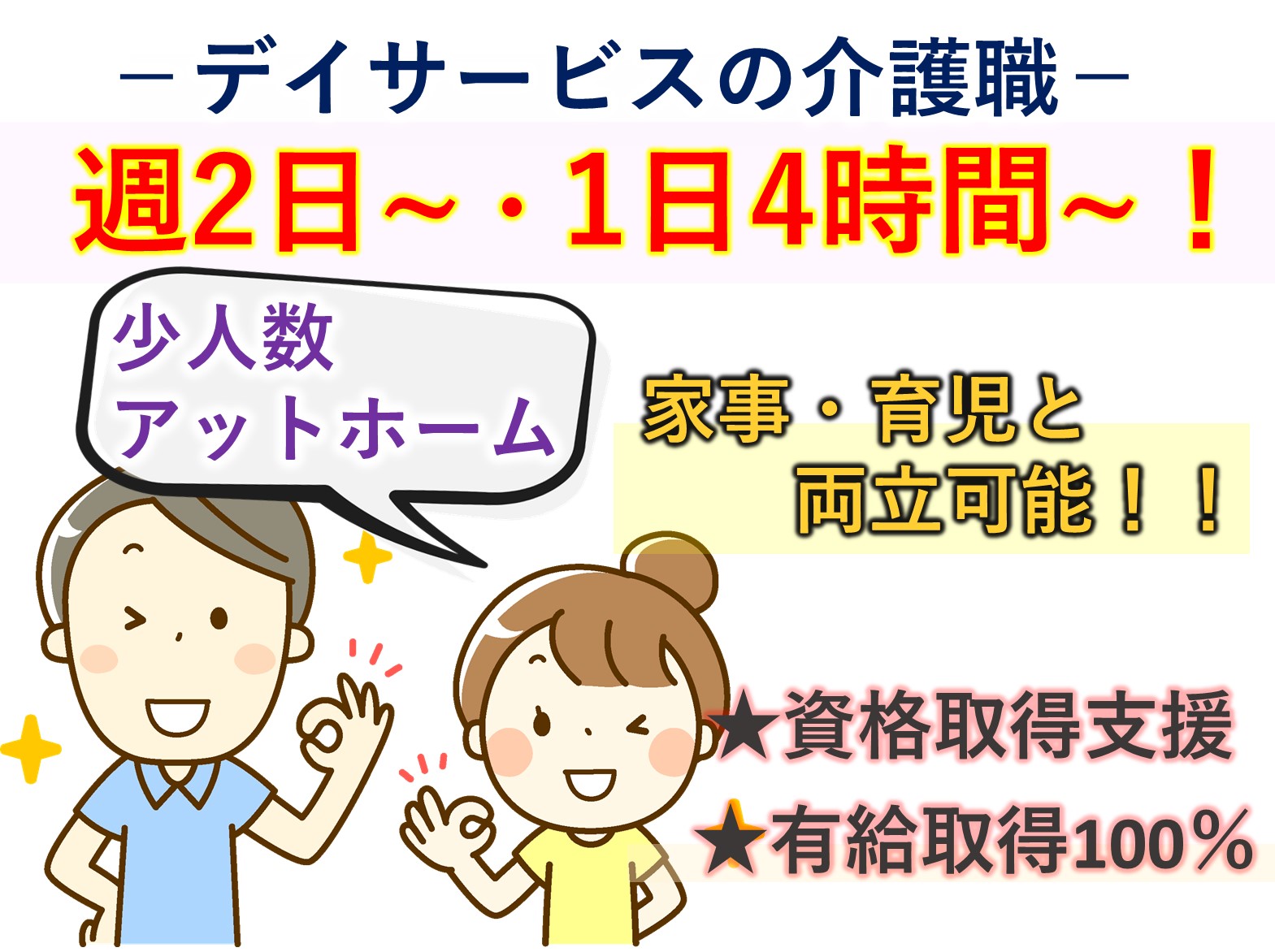 有限会社　トライ二十四 すこやかデイサービスセンターのパート 介護職 デイサービスの求人情報イメージ1