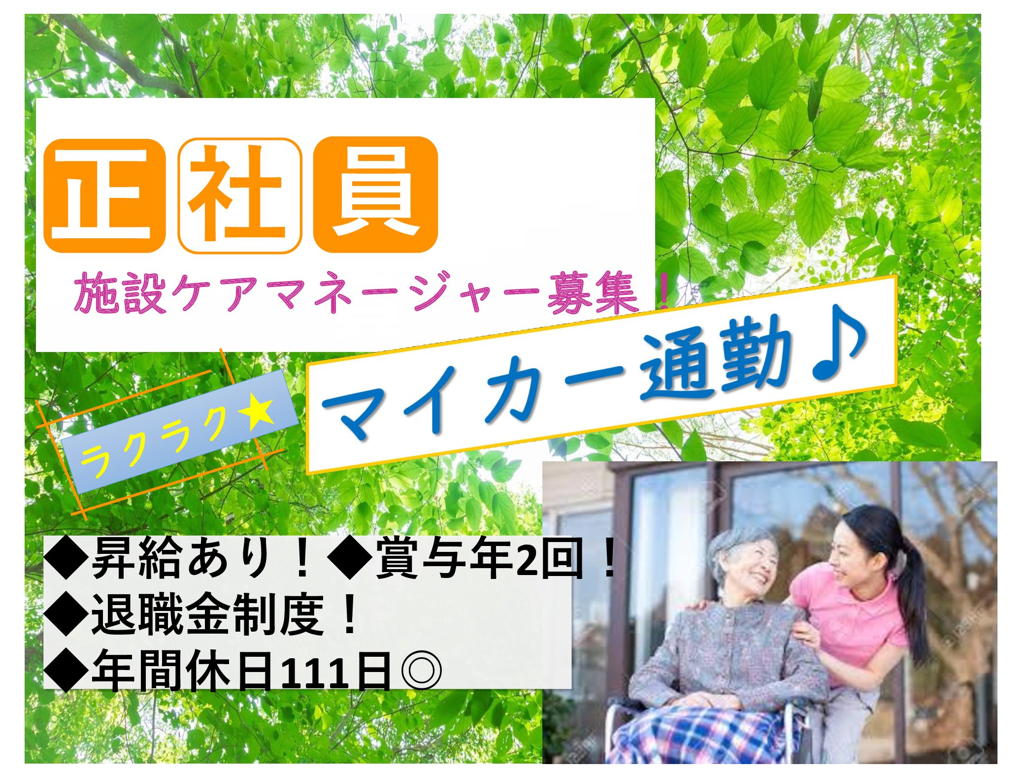 社会福祉法人あかぎ万葉 特別養護老人ホーム　季の花の正社員 ケアマネージャー 特別養護老人ホームの求人情報イメージ1