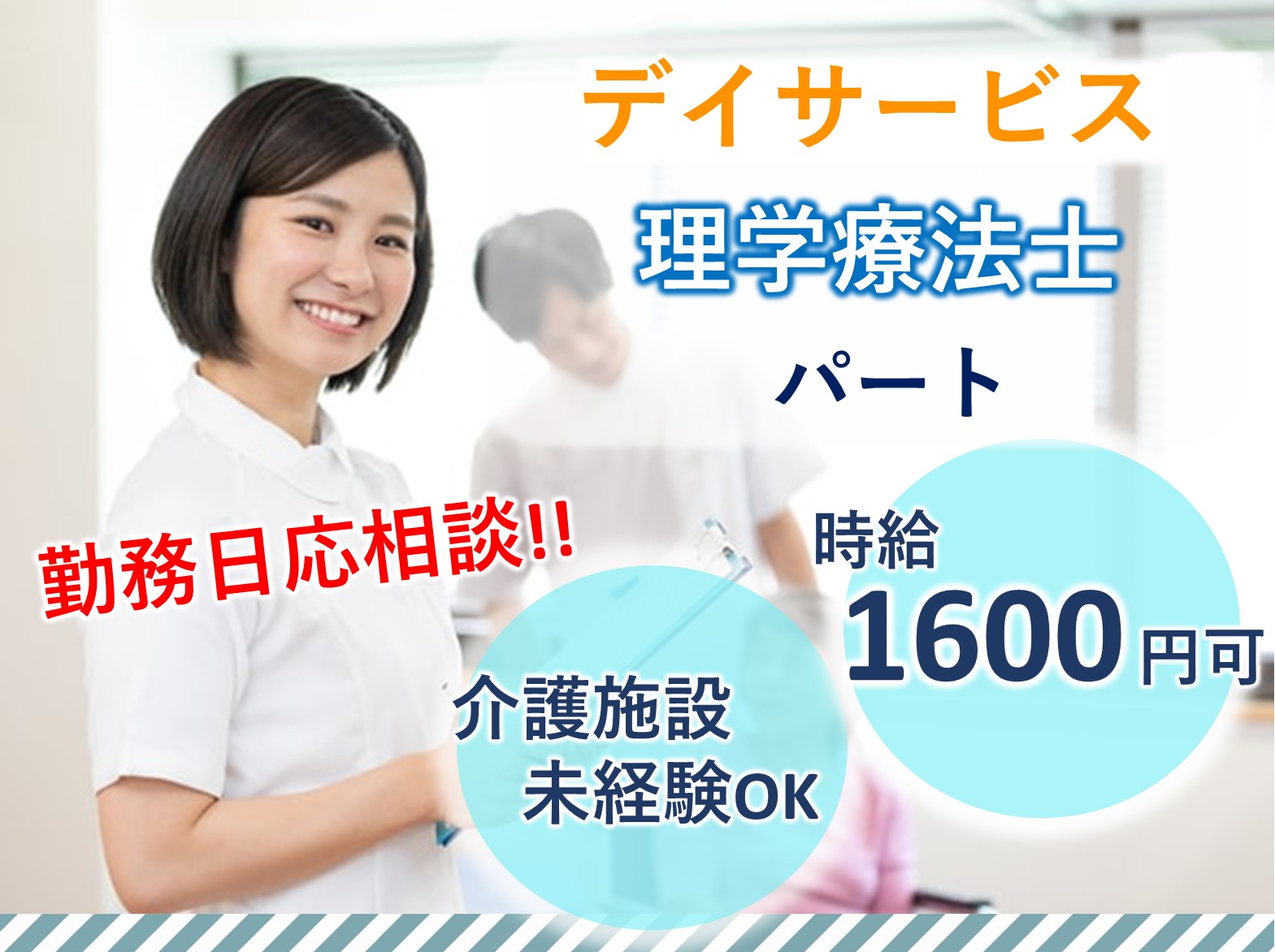 株式会社ツクイ ツクイ市川にいはまのパート 理学療法士 デイサービスの求人情報イメージ1