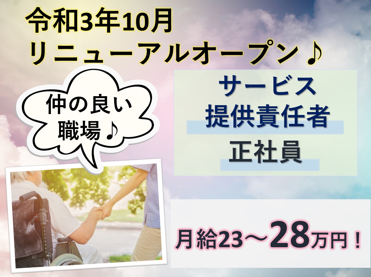 ういず・ユー ホープリビング成田の正社員 サービス提供責任者 サービス付き高齢者向け住宅 訪問サービス求人イメージ