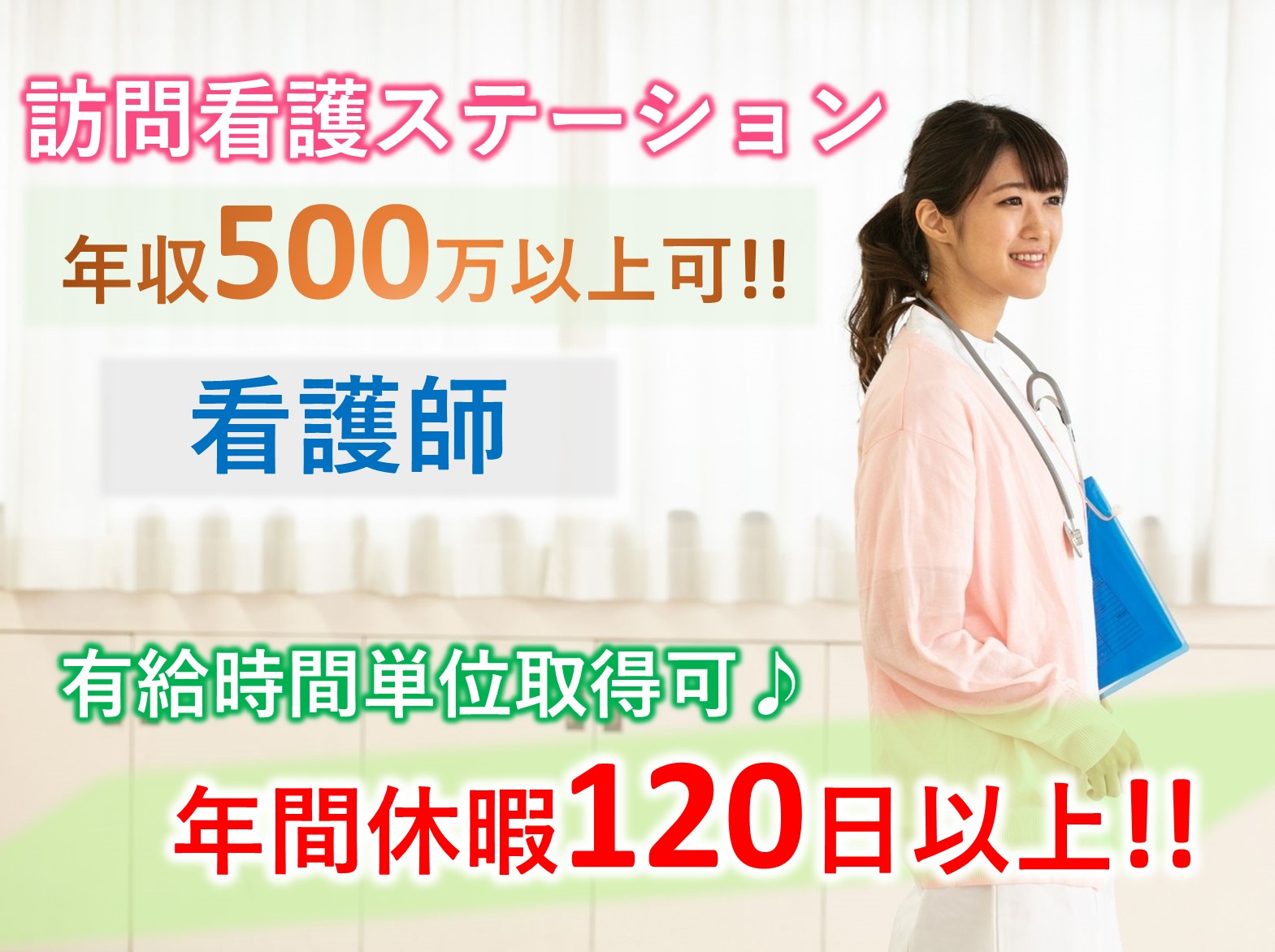 エブリー訪問看護ステーションサテライト花見川の正社員 正看護師 准看護師 訪問サービス求人イメージ