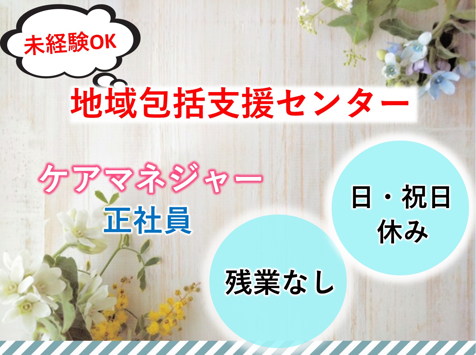 医療法人　弘仁会 船橋市塚田地域包括支援センターのパート ケアマネージャー 地域包括支援センターの求人情報イメージ1