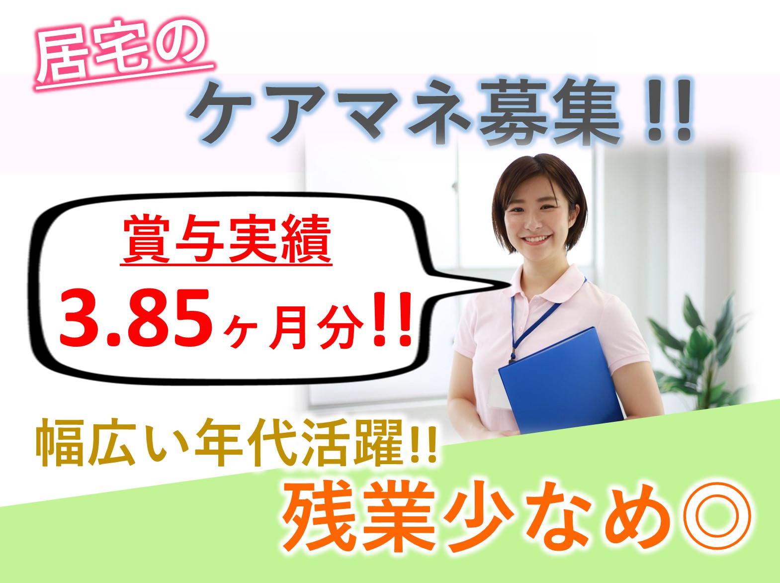 社会福祉法人　慶美会 サンクレール谷津の正社員 ケアマネージャー 居宅介護支援の求人情報イメージ1