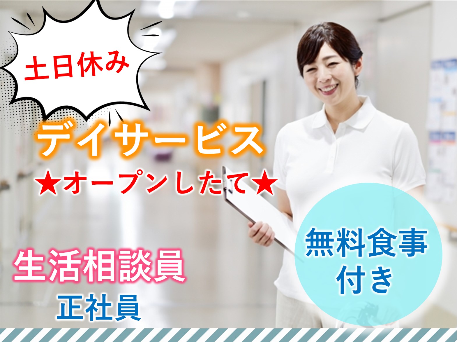 株式会社OA総研 メヴィアン松ヶ丘公園の正社員 相談員 デイサービスの求人情報イメージ1