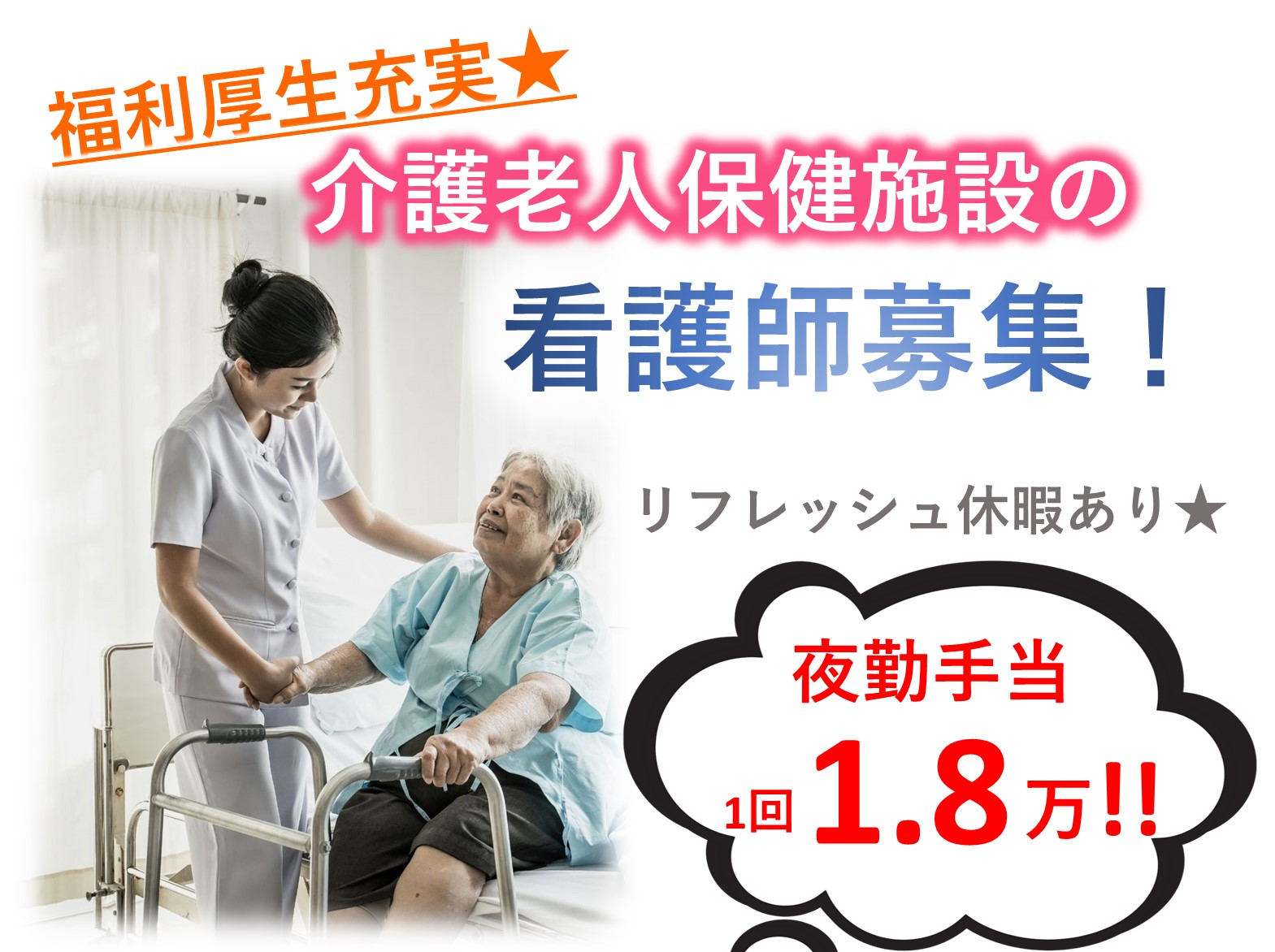 介護老人保健施設　葵の園・はまのの正社員 正看護師 准看護師 介護老人保健施設求人イメージ