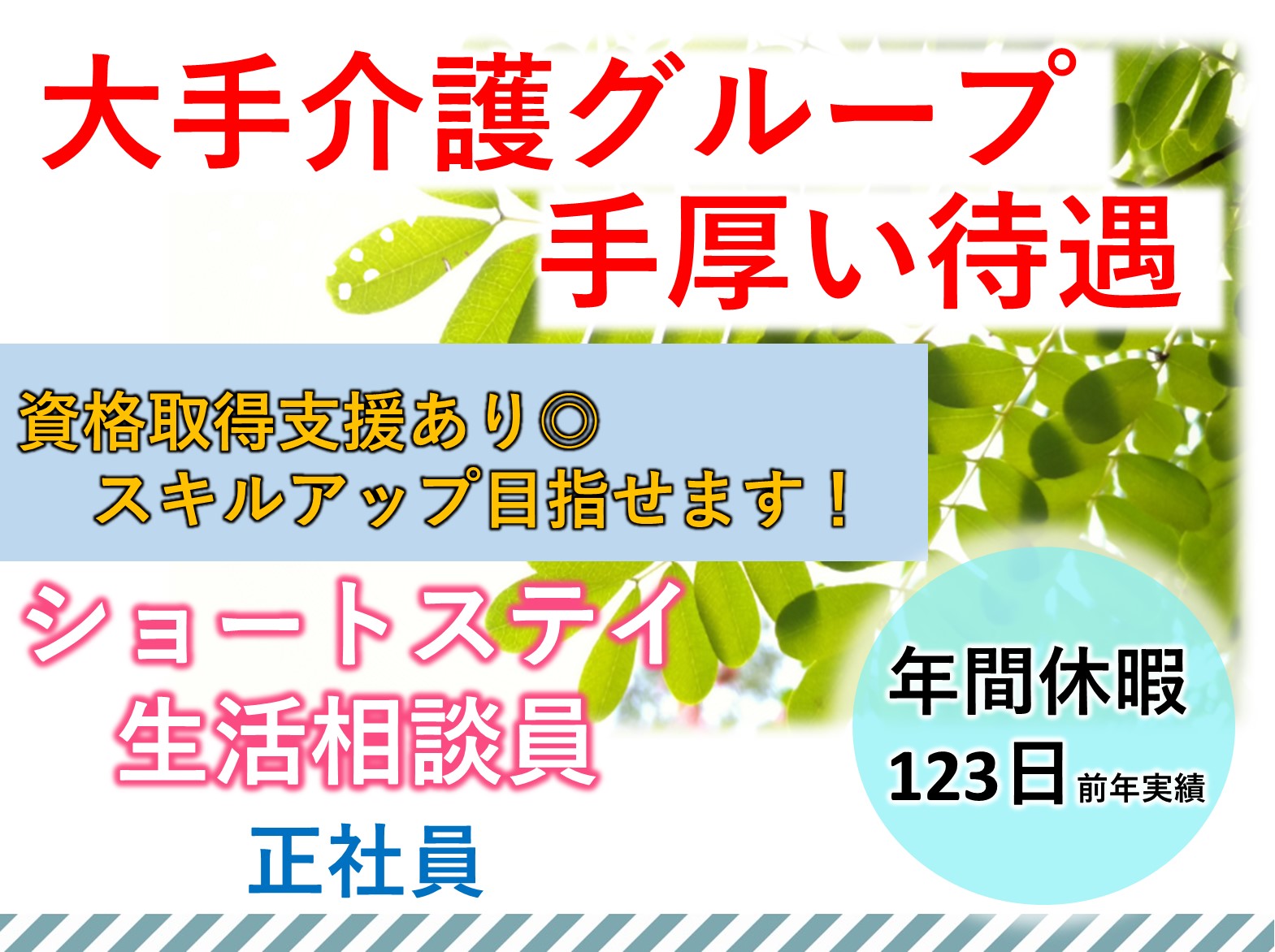 株式会社ソラスト ソラスト二十世紀が丘の正社員 相談員 ショートステイの求人情報イメージ1