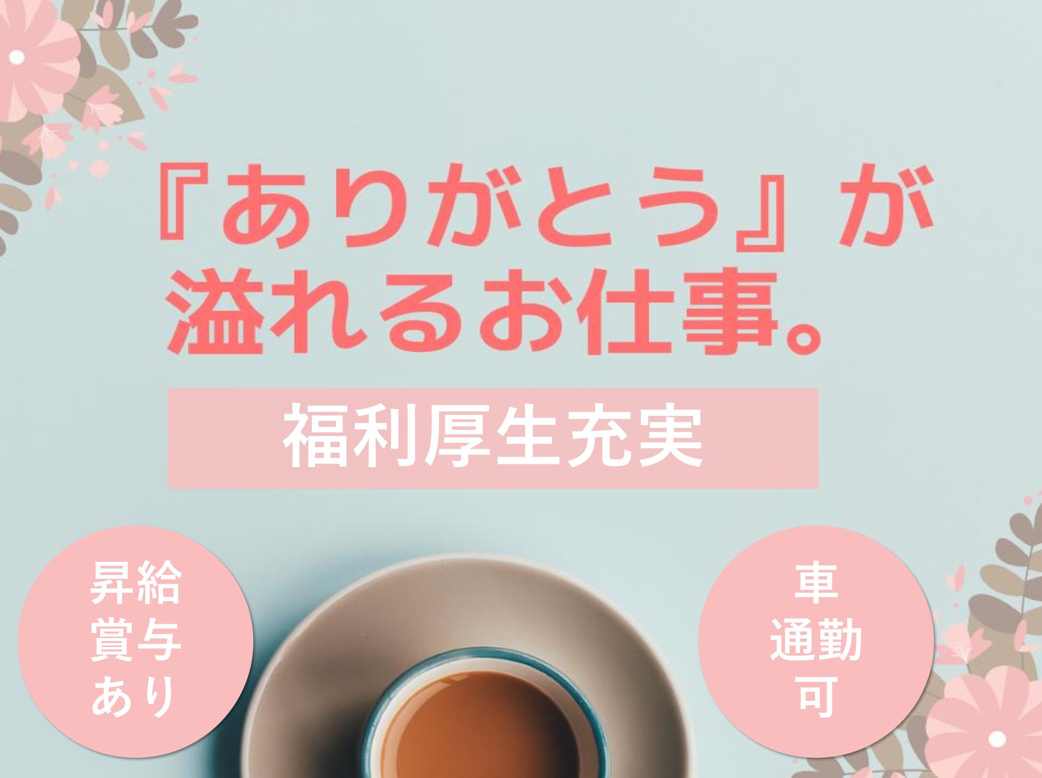 介護老人保健施設　葵の園・松戸の正社員 准看護師 介護老人保健施設求人イメージ