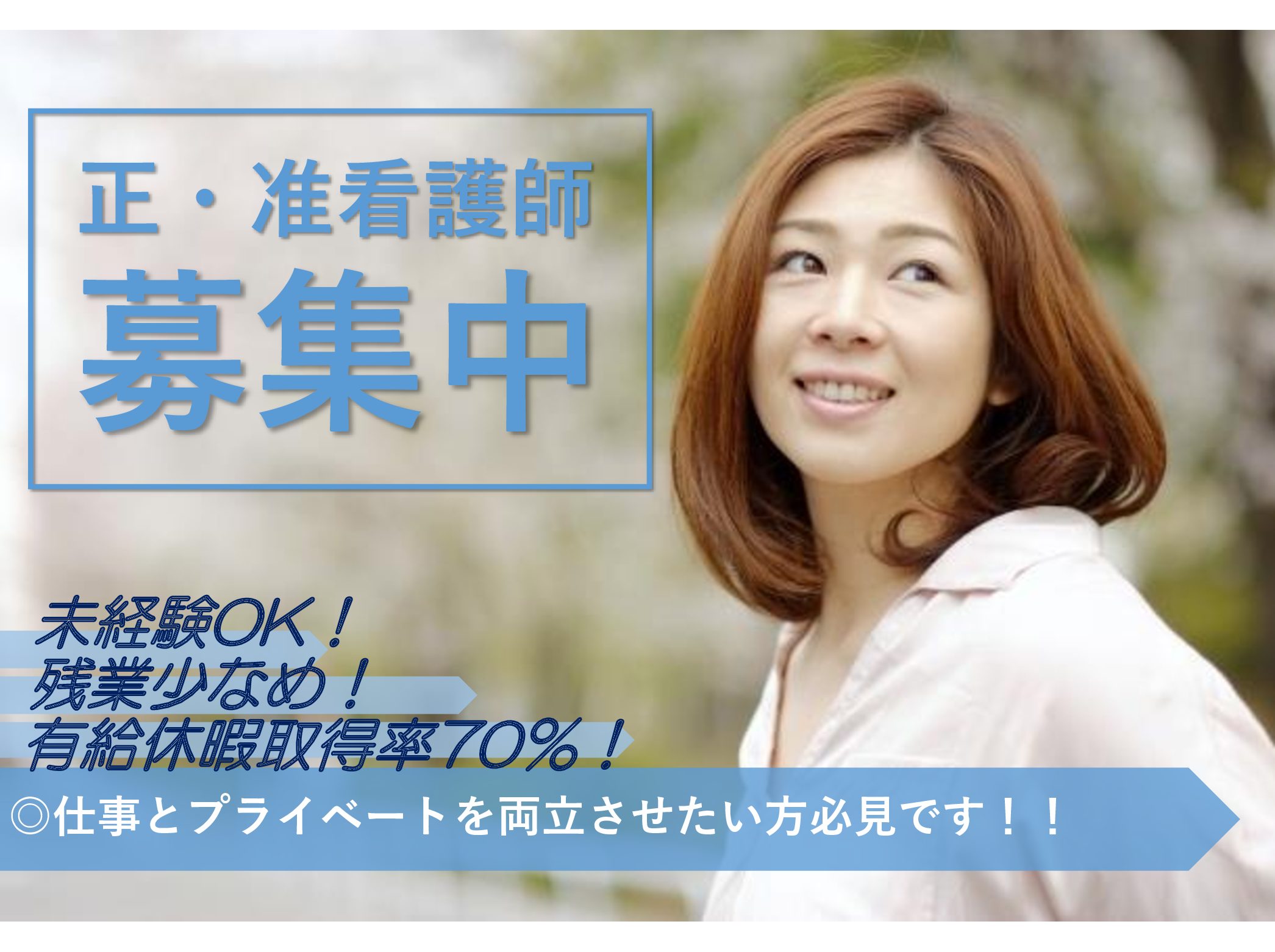 ブリスイン野田の正社員 准看護師 有料老人ホーム求人イメージ