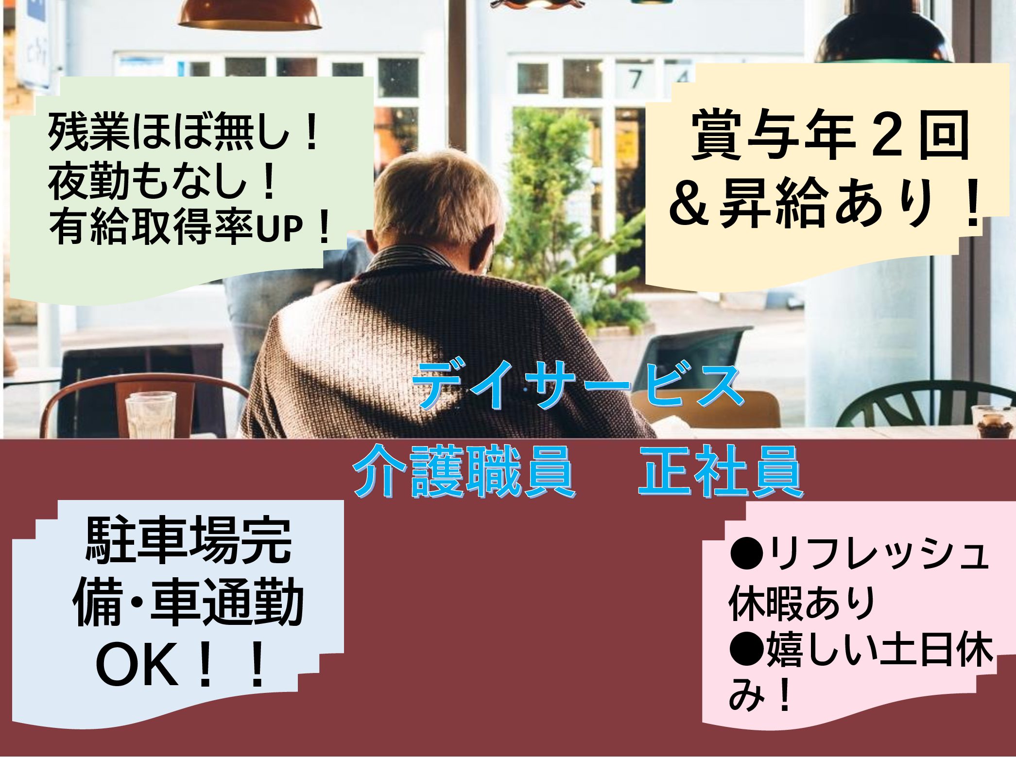 株式会社ＪＡＬＵＸトラスト ソルシアス佐倉デイリハの正社員 介護職 デイサービスの求人情報イメージ1