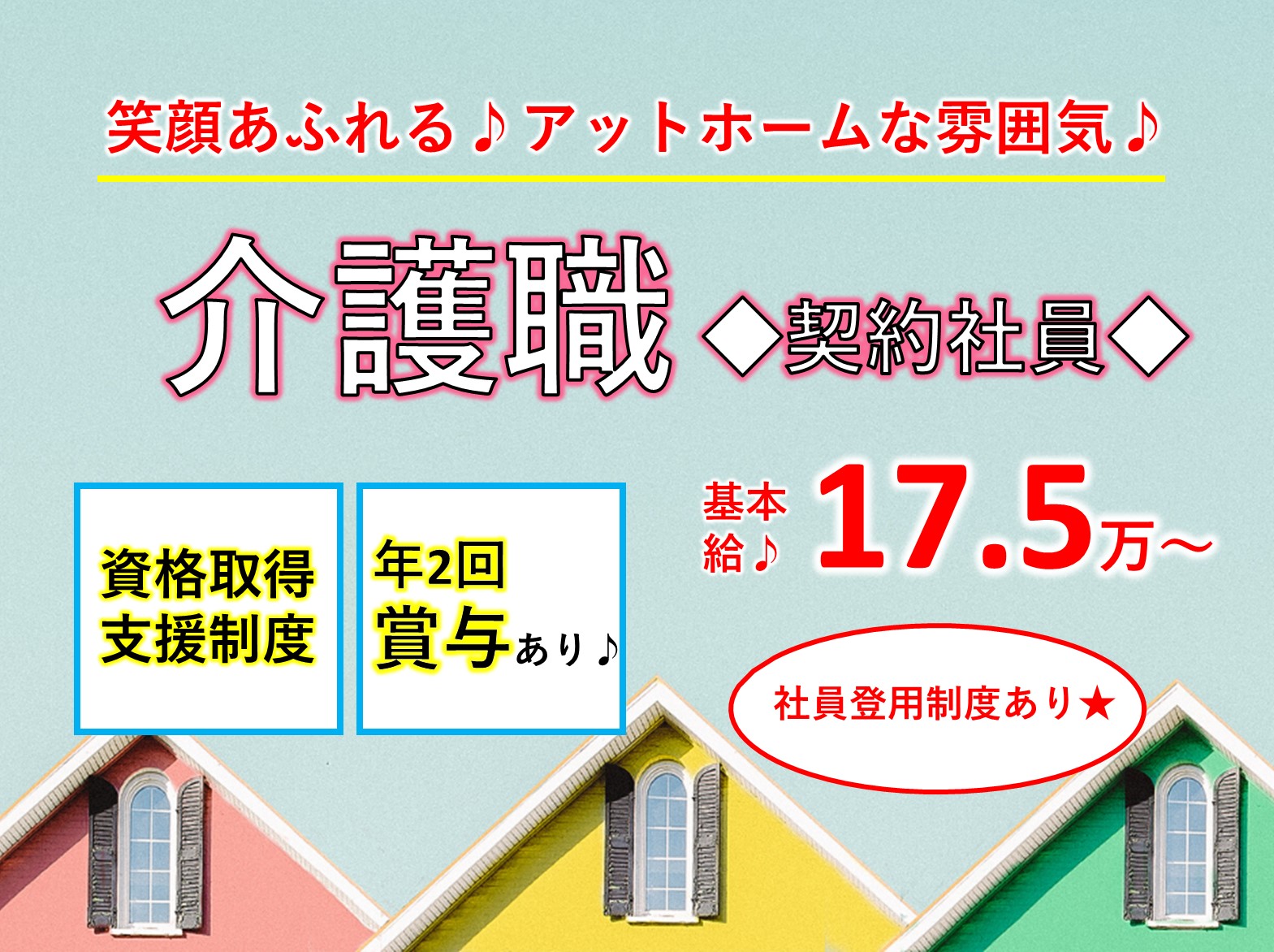 有限会社オーケーサービス グループホーム　こころの契約社員 介護職 グループホームの求人情報イメージ1