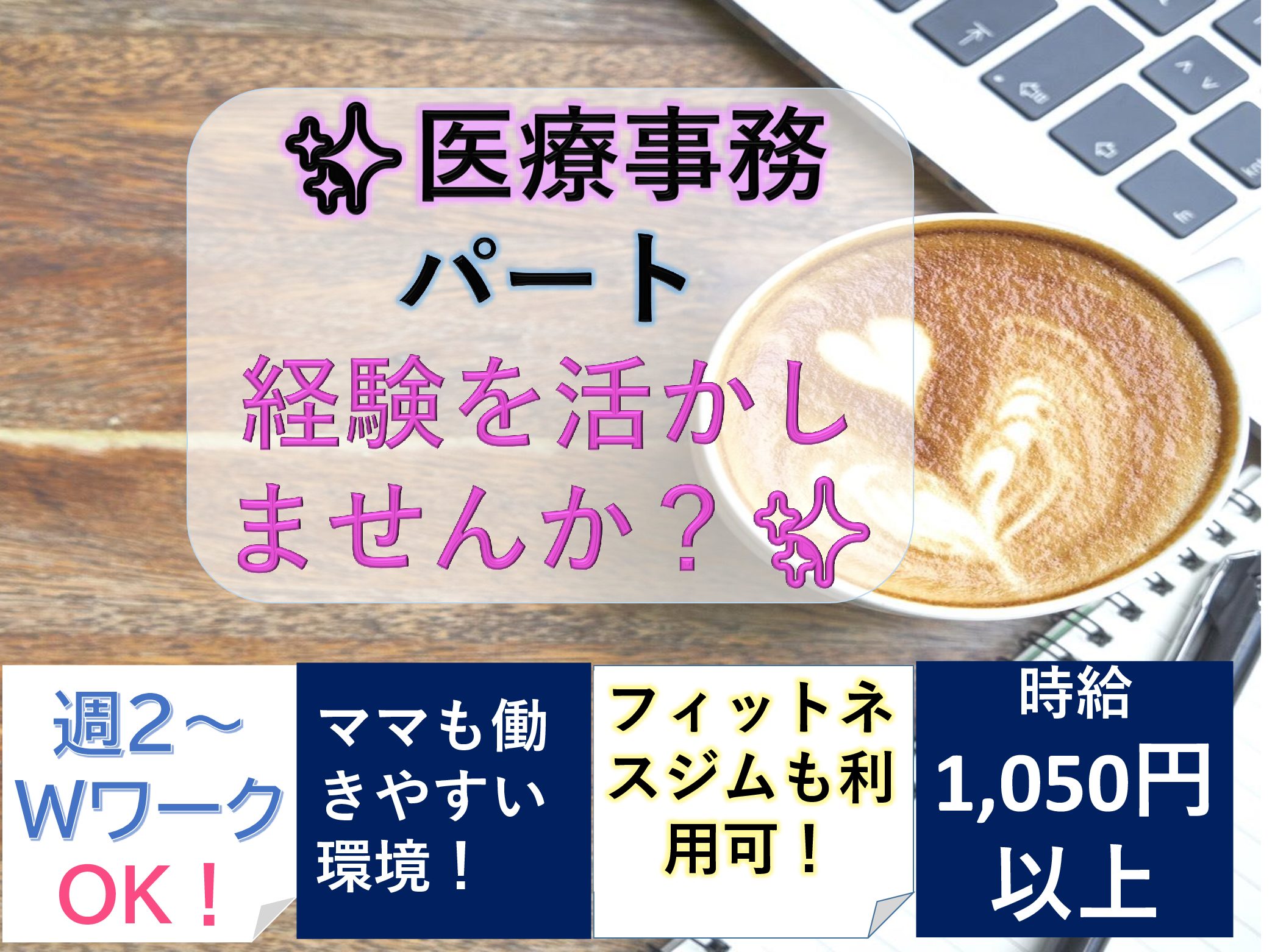 医療法人社団THY とくやまクリニックのパート 事務職 病院・クリニック・診療所の求人情報イメージ1