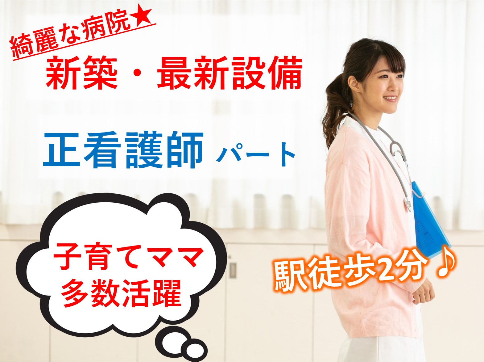 医療法人社団　葵会 柏たなか病院のパート 正看護師 病院・クリニック・診療所の求人情報イメージ1