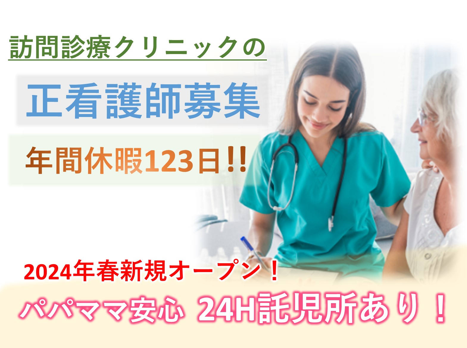 訪問診療クリニック(仮)の正社員 正看護師 訪問サービス求人イメージ