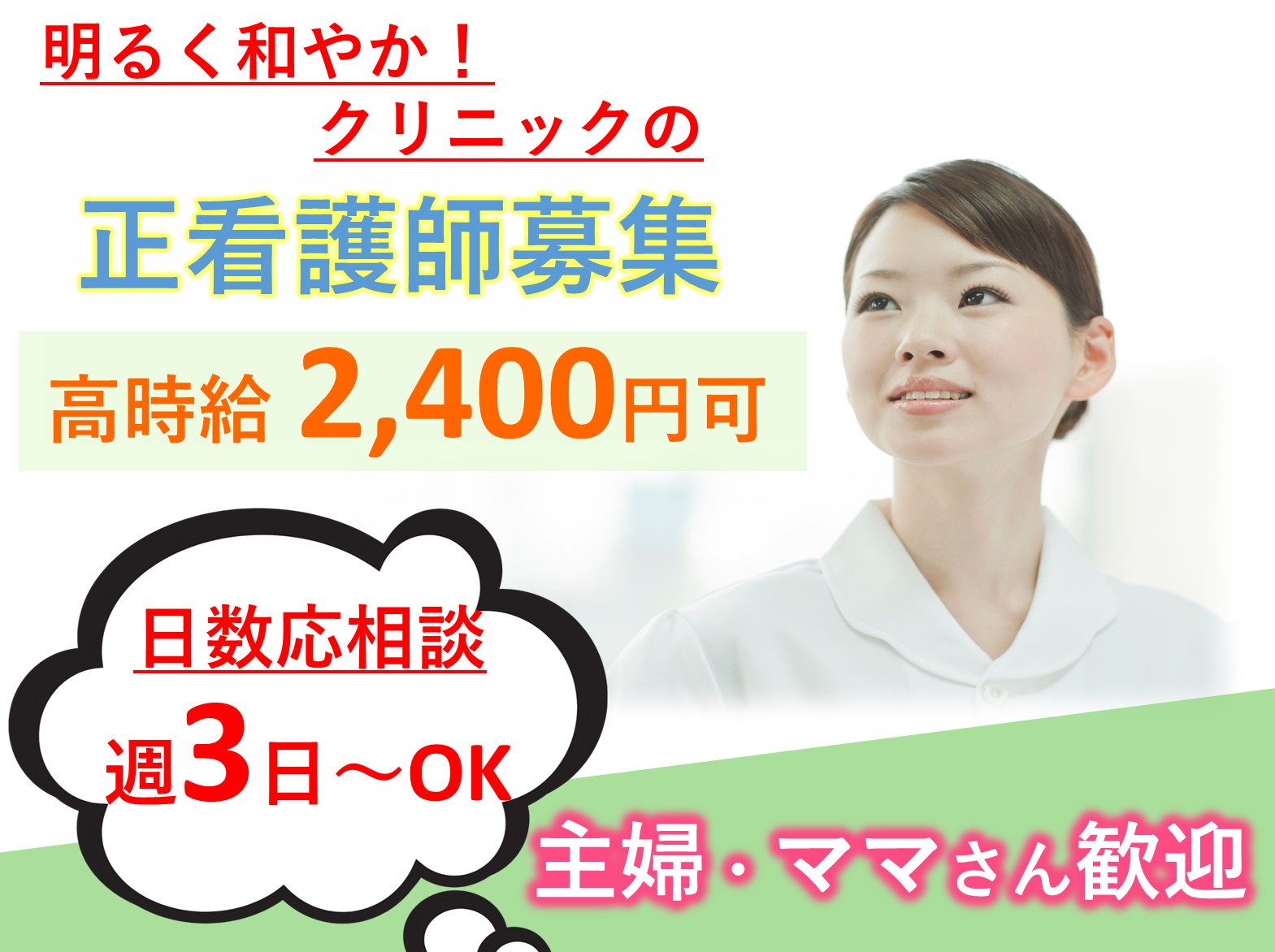 医療法人社団博葉会 近藤クリニックのパート 正看護師 病院・クリニック・診療所の求人情報イメージ1