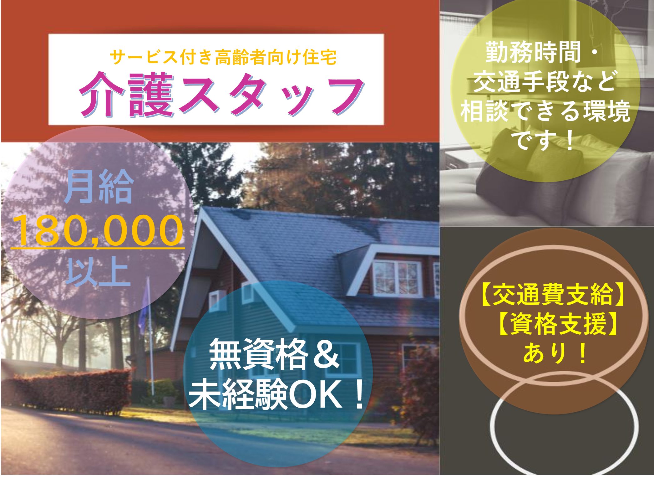 株式会社あゆみ サービス付き高齢者向け住宅　まほうの家の正社員 介護職 サービス付き高齢者向け住宅の求人情報イメージ1