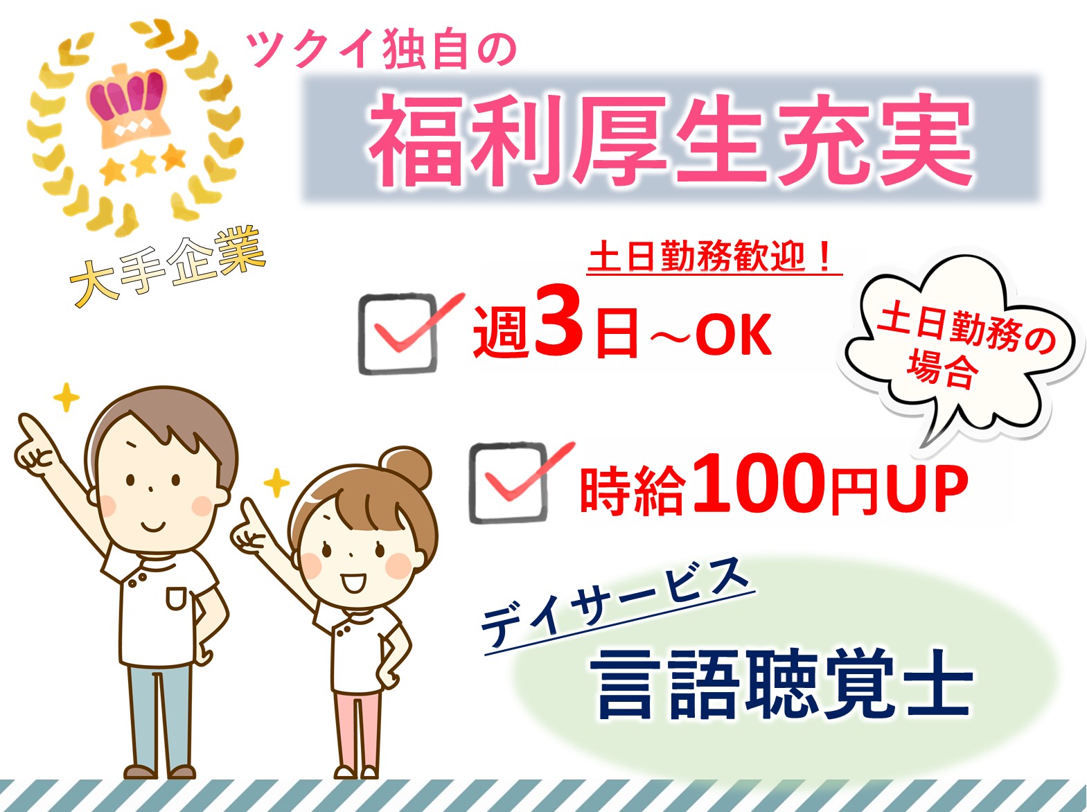 株式会社ツクイ ツクイ柏塚崎のパート 言語聴覚士 デイサービスの求人情報イメージ1