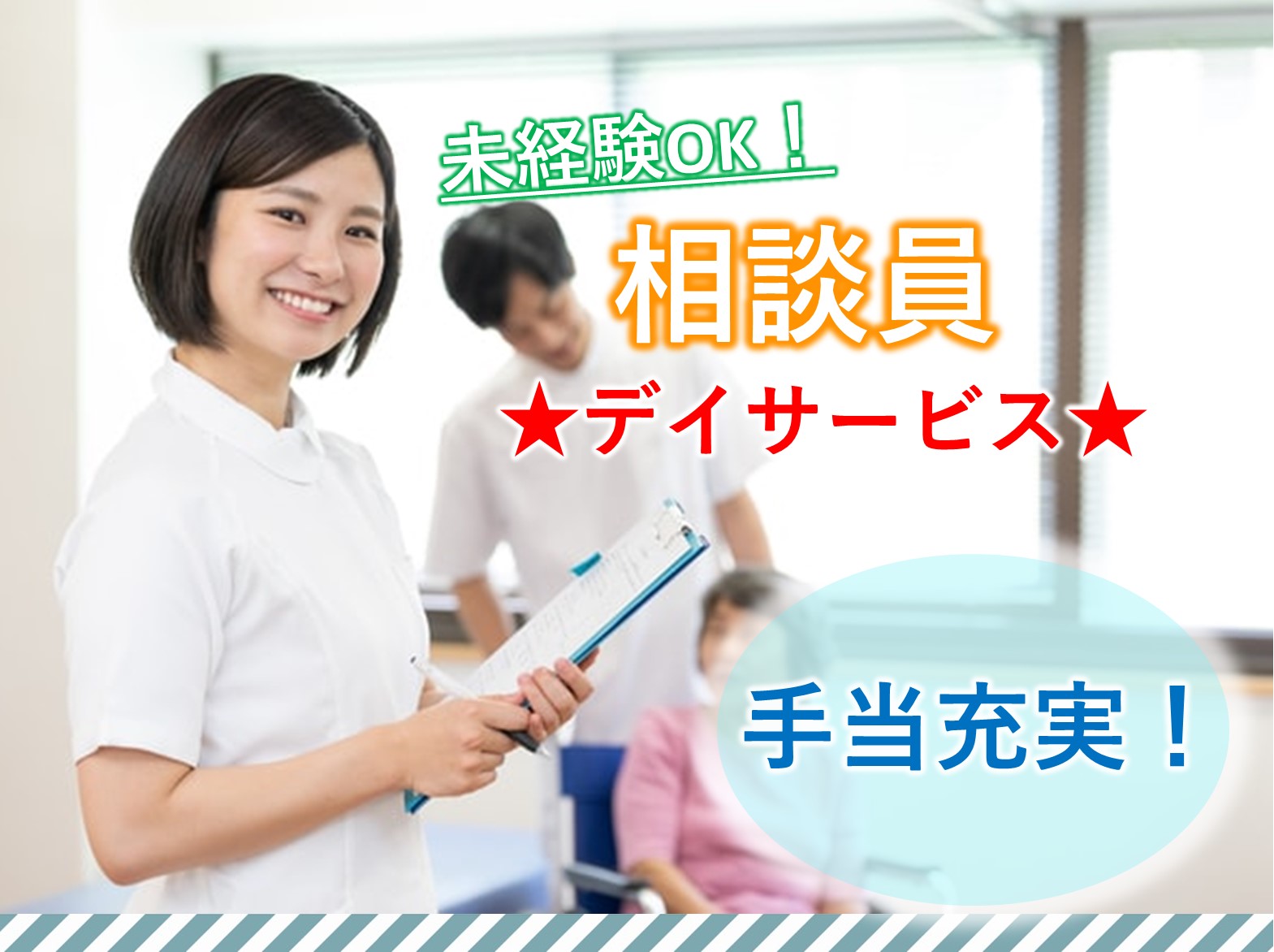 社会福祉法人　勝曼会 あすみの丘デイサービスセンターの正社員 相談員 デイサービスの求人情報イメージ1