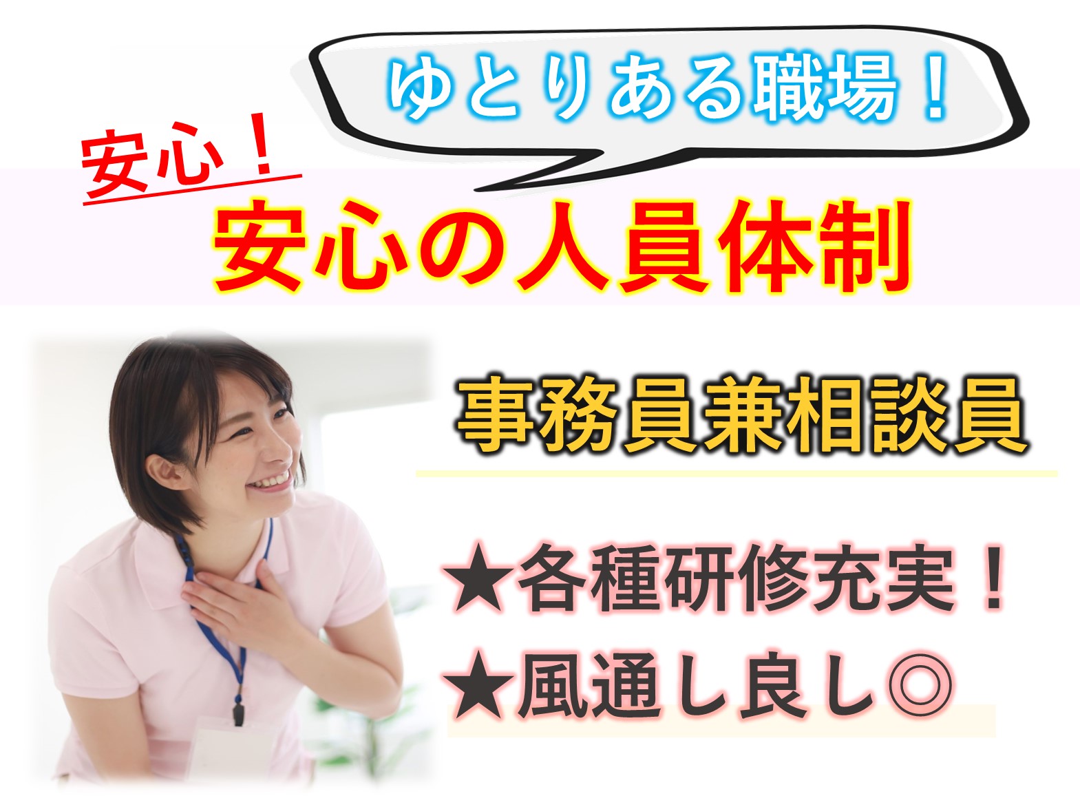 社会福祉法人朋友会 特別養護老人ホームアグリ・ケアホームいこいの森の正社員 相談員 特別養護老人ホームの求人情報イメージ1