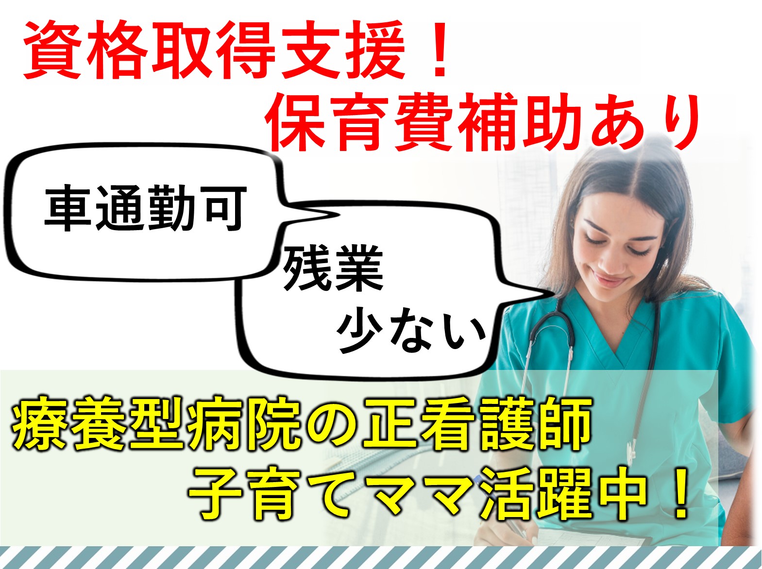 栗源病院の正社員 正看護師 病院・クリニック・診療所求人イメージ