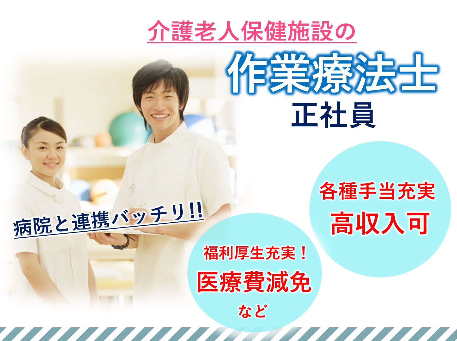 介護老人保健施設　成田富里徳洲苑の正社員 作業療法士 介護老人保健施設求人イメージ