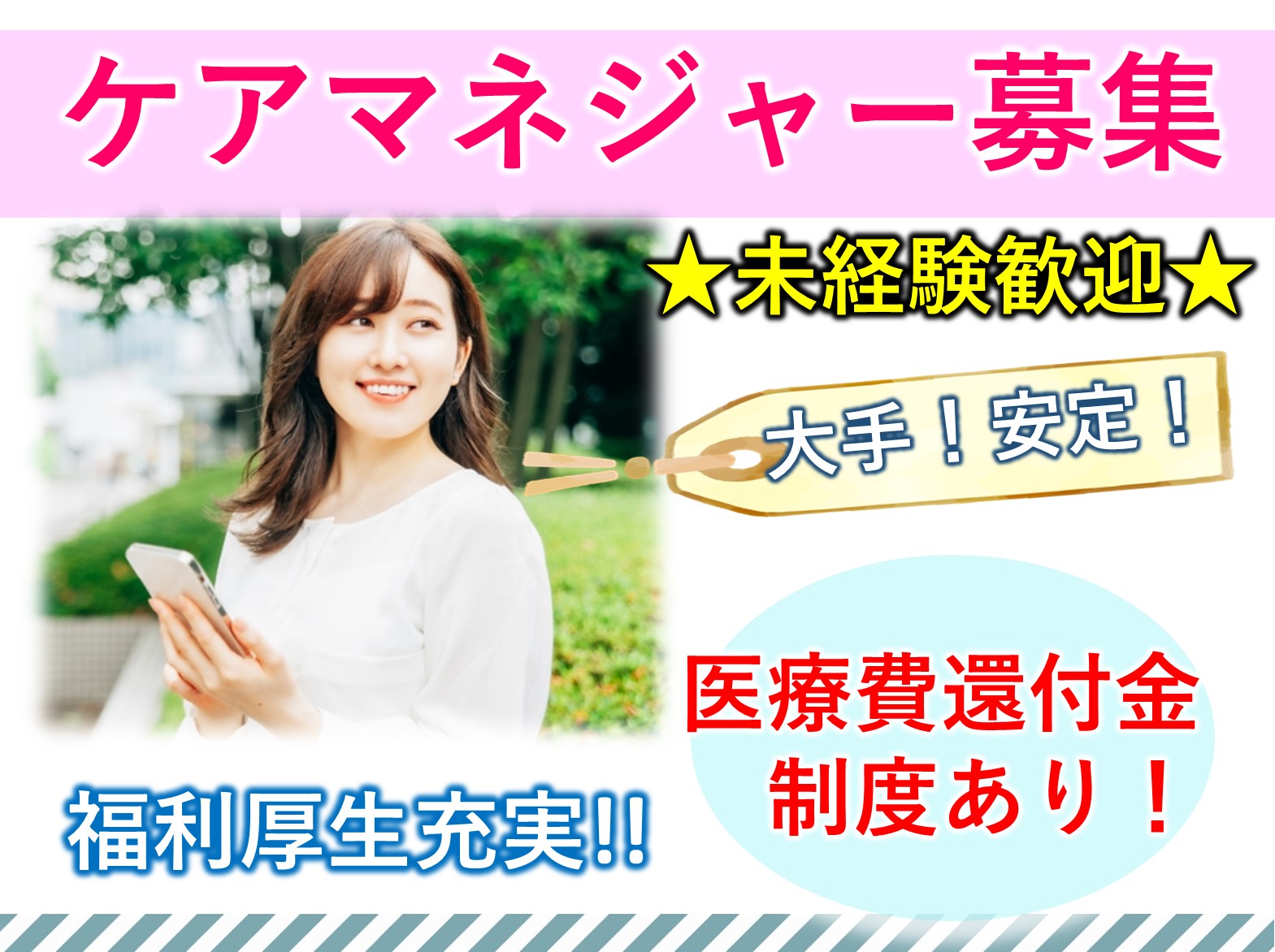 医療法人徳洲会 介護老人保健施設　成田富里徳洲苑の正社員 ケアマネージャー 介護老人保健施設の求人情報イメージ1