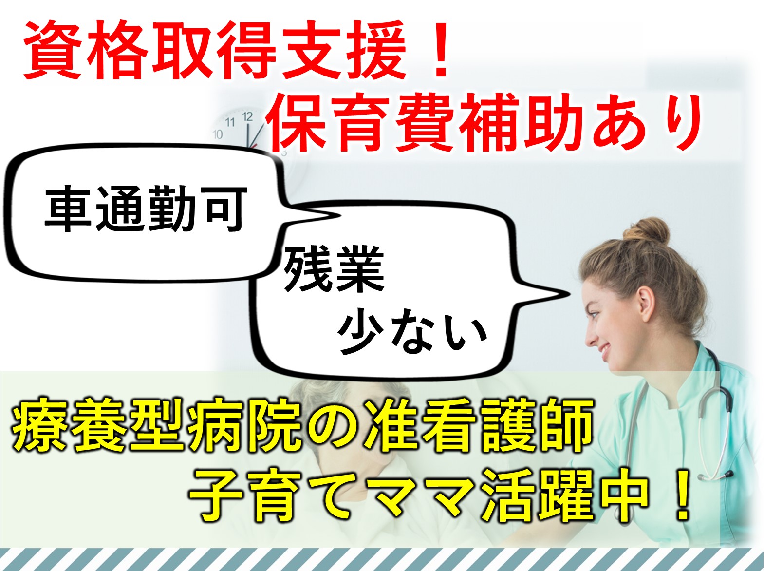 栗源病院の正社員 准看護師 病院・クリニック・診療所求人イメージ