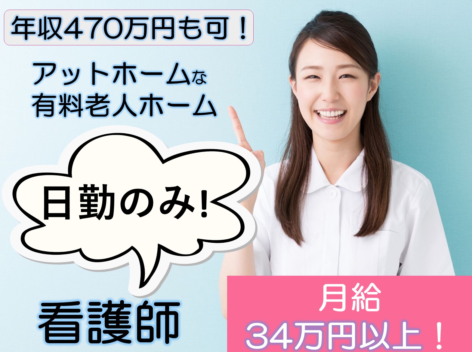 アズハイム市川の正社員 正看護師 有料老人ホーム求人イメージ