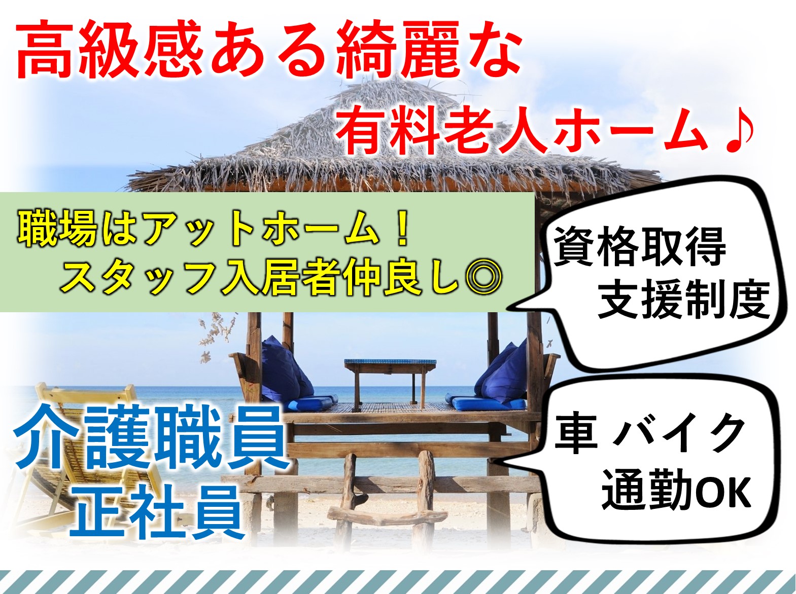 アビタシオン　木更津一番館の正社員 介護職 有料老人ホーム求人イメージ