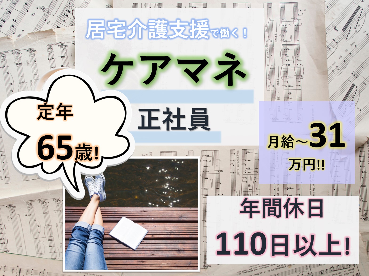 セントケア千葉株式会社 セントケア松戸の正社員 ケアマネージャー 居宅介護支援の求人情報イメージ1