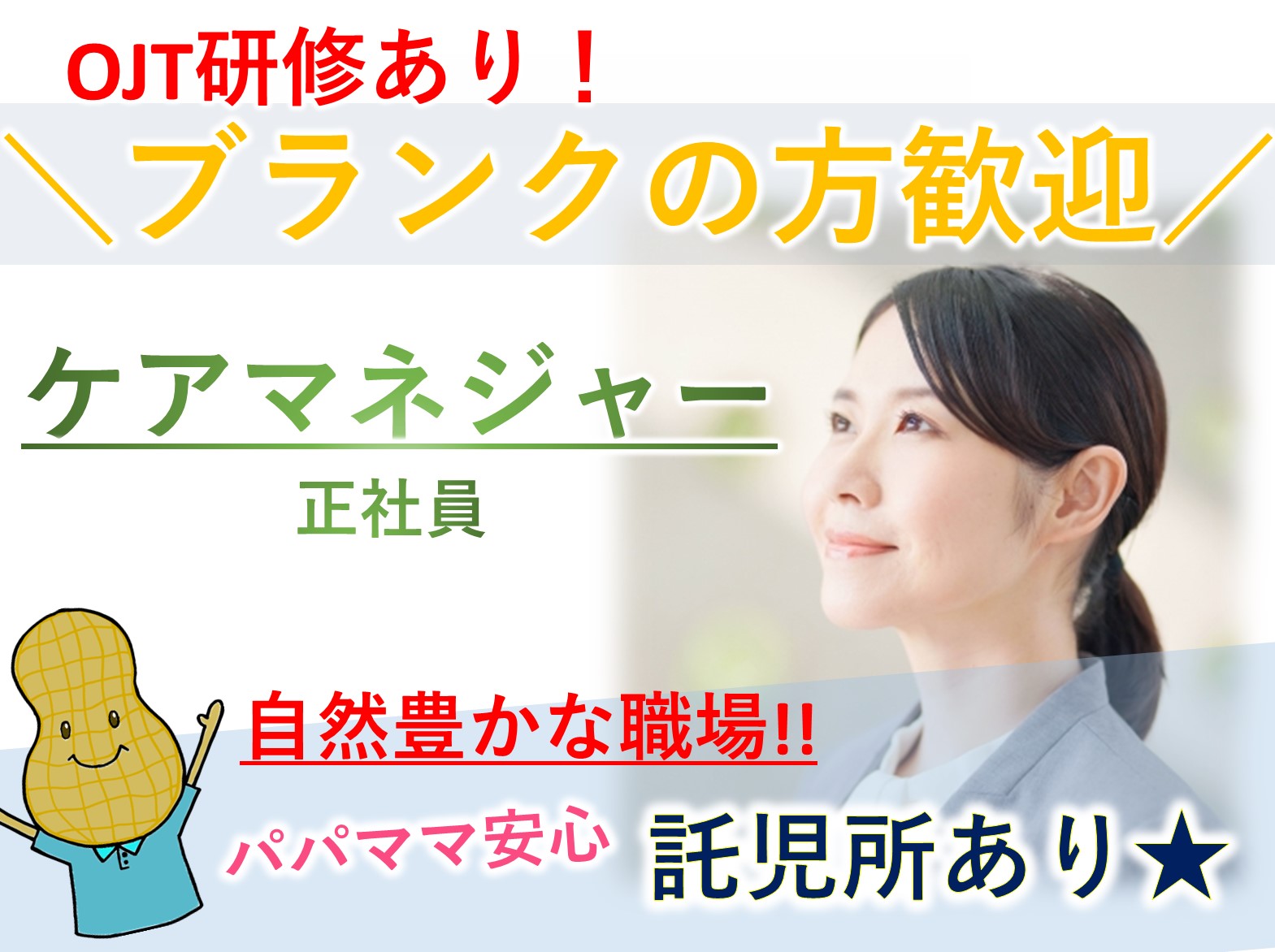 公益財団法人 モラロジー道徳教育財団 麗しの杜光ヶ丘ケアプランセンターの正社員 ケアマネージャー 居宅介護支援の求人情報イメージ1