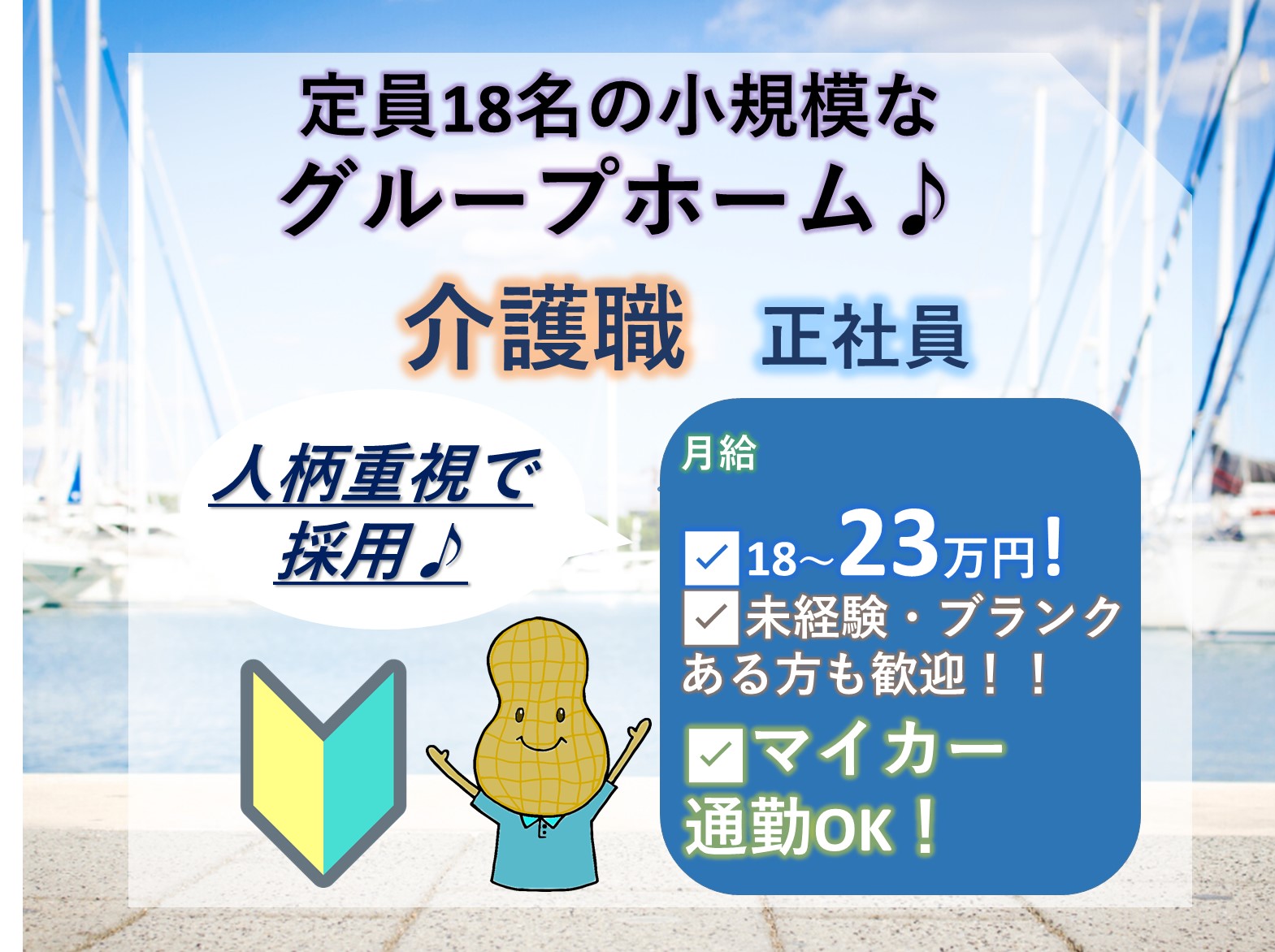 株式会社マウントバード グループホームものいの家の正社員 介護職 グループホームの求人情報イメージ1